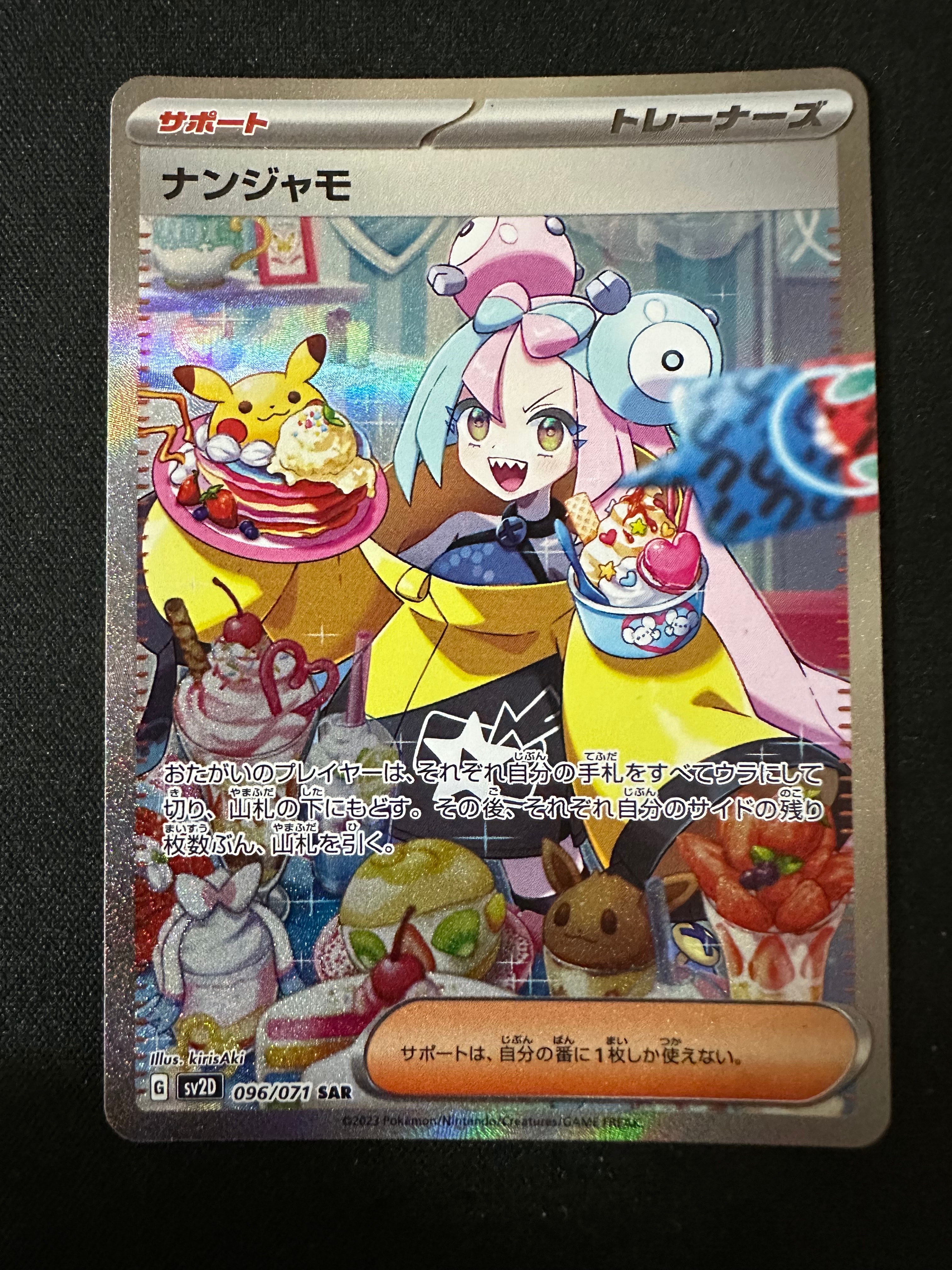 ナンジャモ SAR[SV2D 096/071](拡張パック「クレイバースト」)