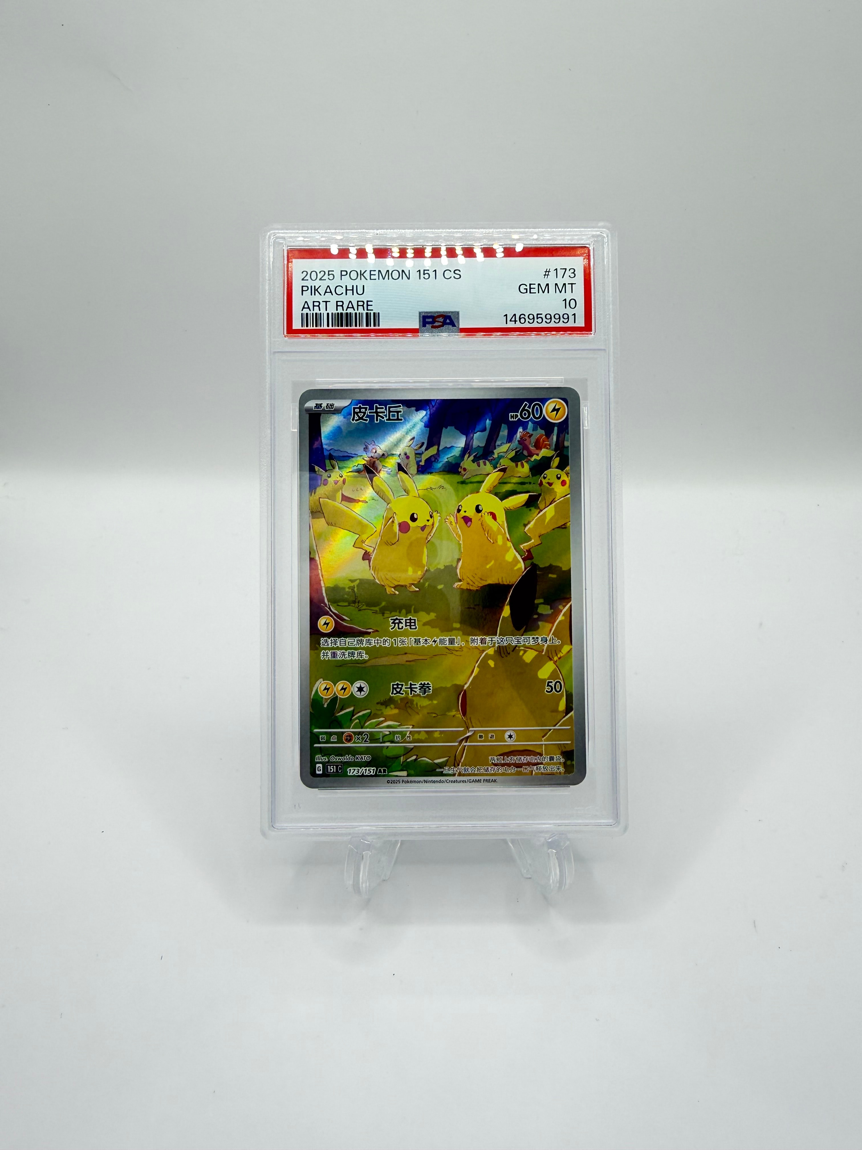PSA10】ピカチュウ AR [151C 173/151]【中国語版】(スカーレット