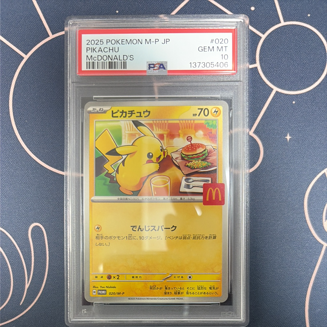 ピカチュウ P [M-P 020](プロモカードパック「マクドナルド ハッピー