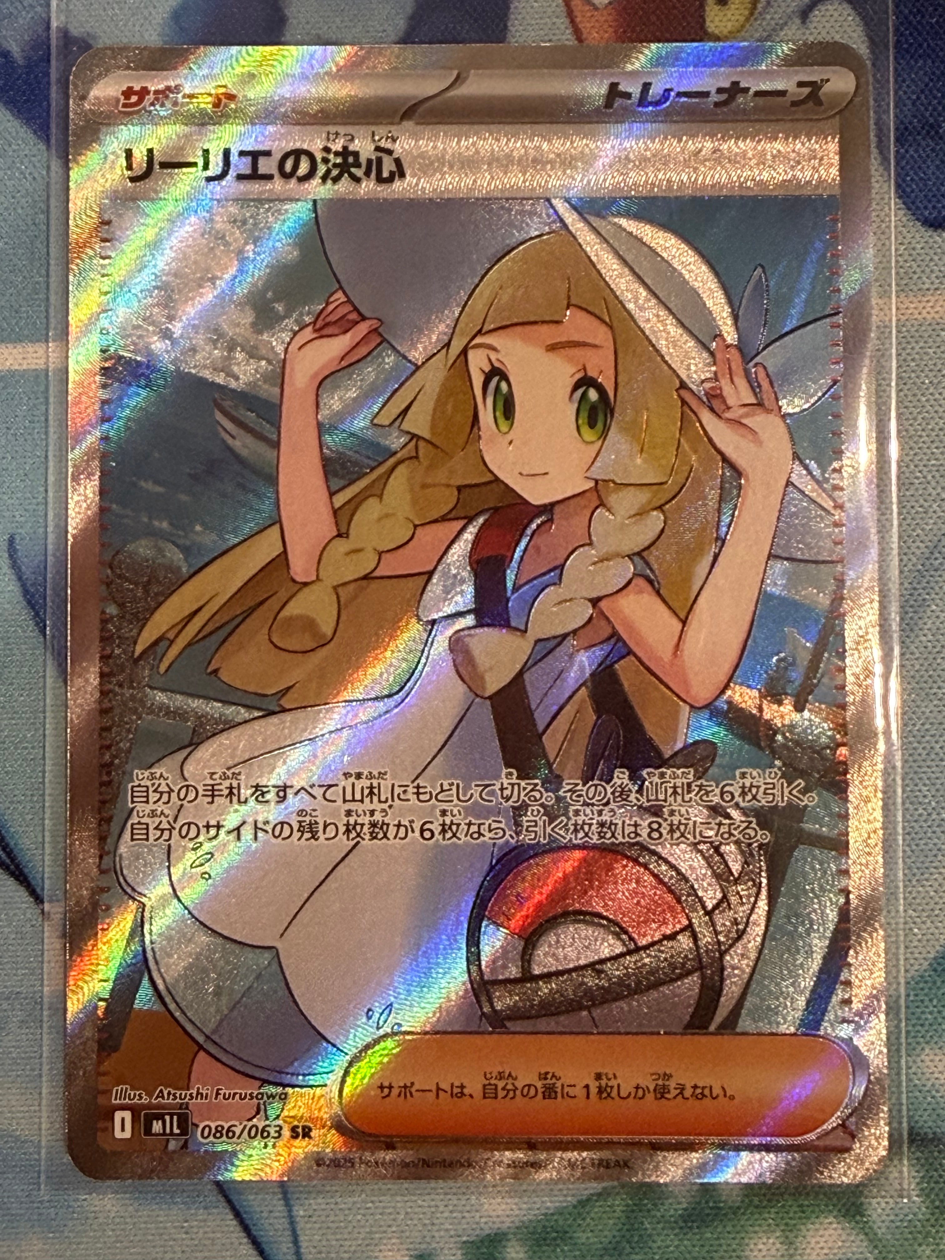 リーリエの決心 SR [M1L 086/063](拡張パック「メガブレイブ」)