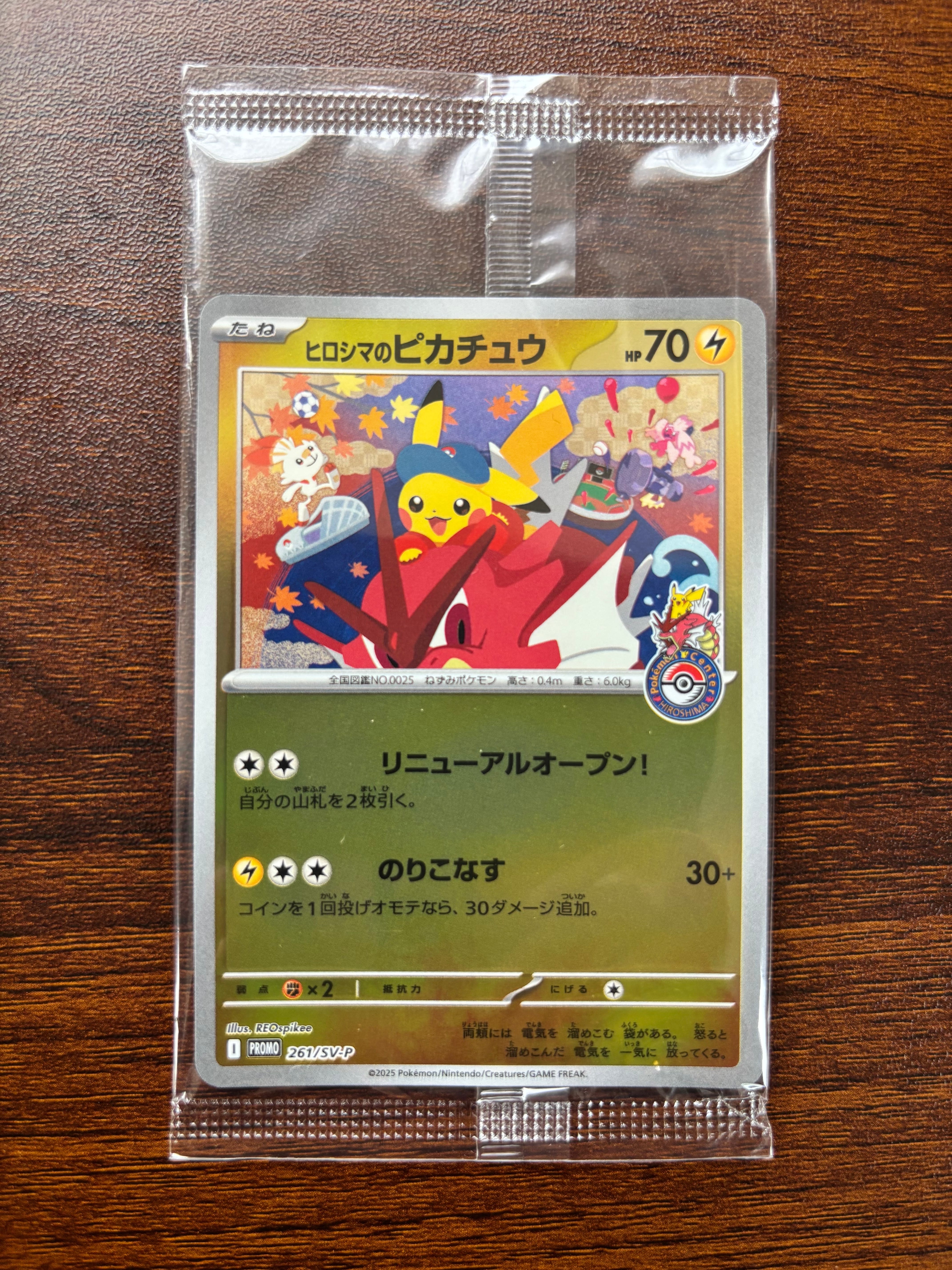 ヒロシマのピカチュウ P [SV-P 261](スペシャルBOX「ポケモンセンター