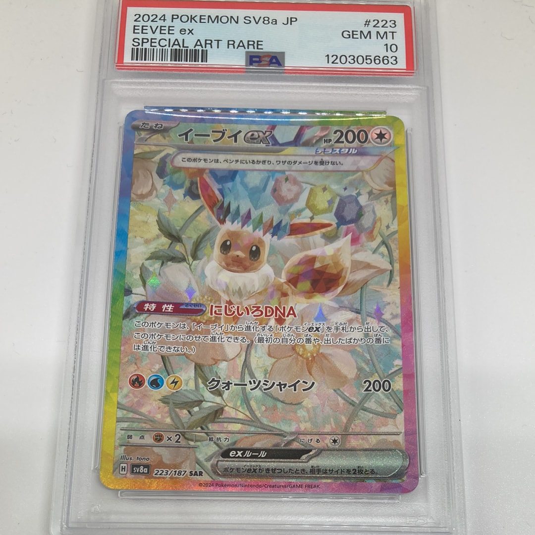 イーブイex SAR [SV8a 223/187](ハイクラスパック「テラスタルフェスex」)