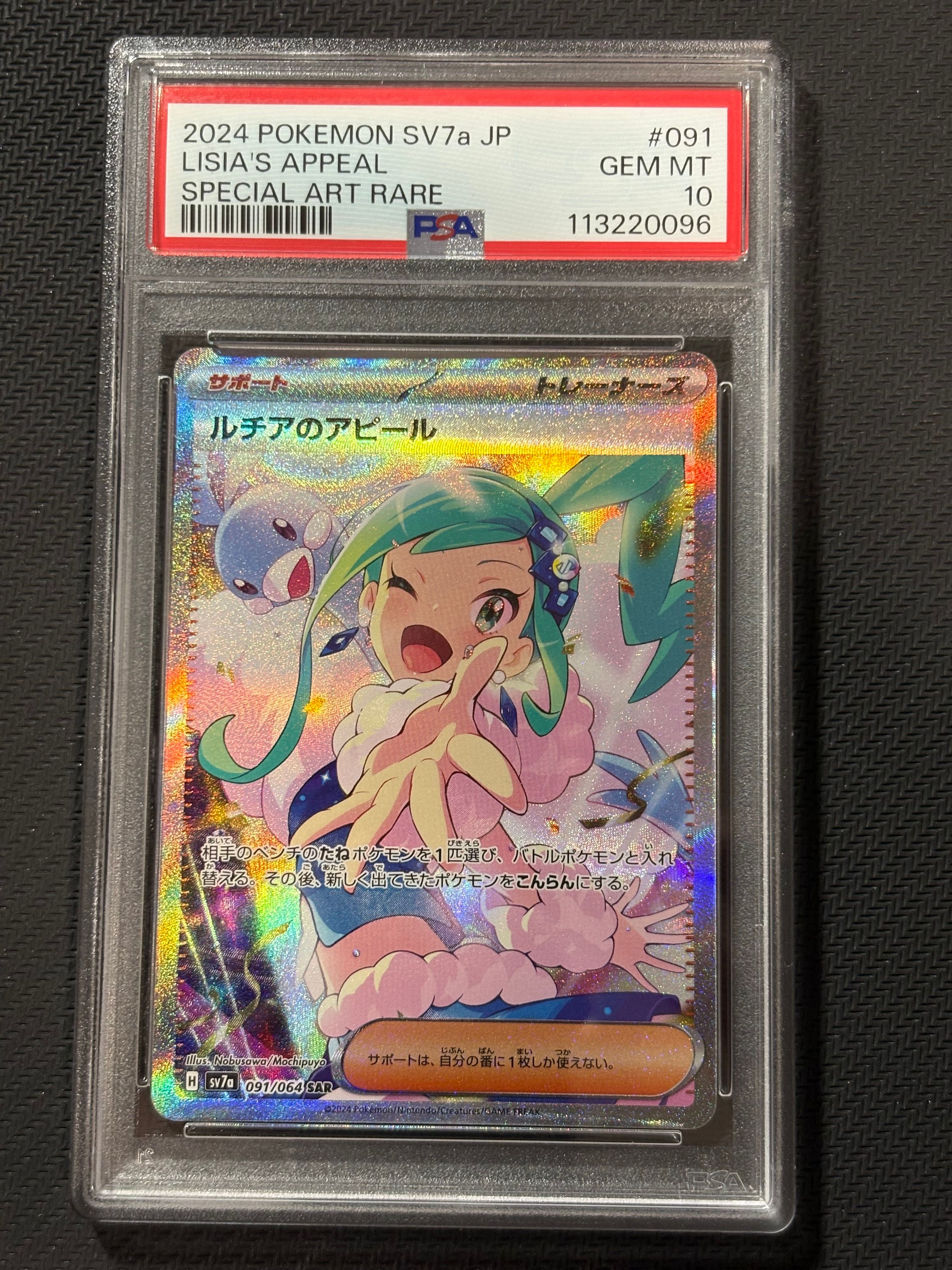 ルチアのアピール SAR [SV7a 091/064](強化拡張パック「楽園ドラゴーナ」)