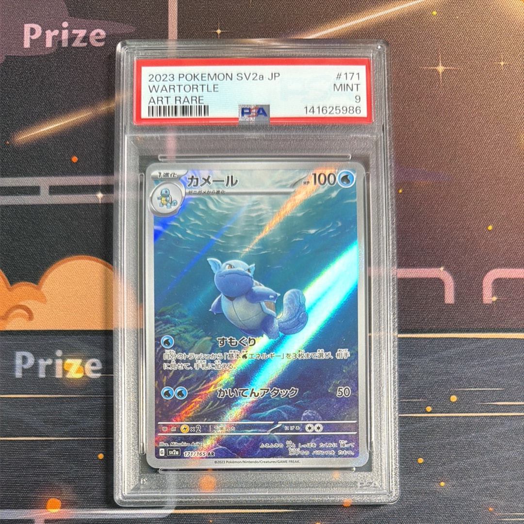 カメール AR[SV2a 171/165](強化拡張パック「ポケモンカード151」)