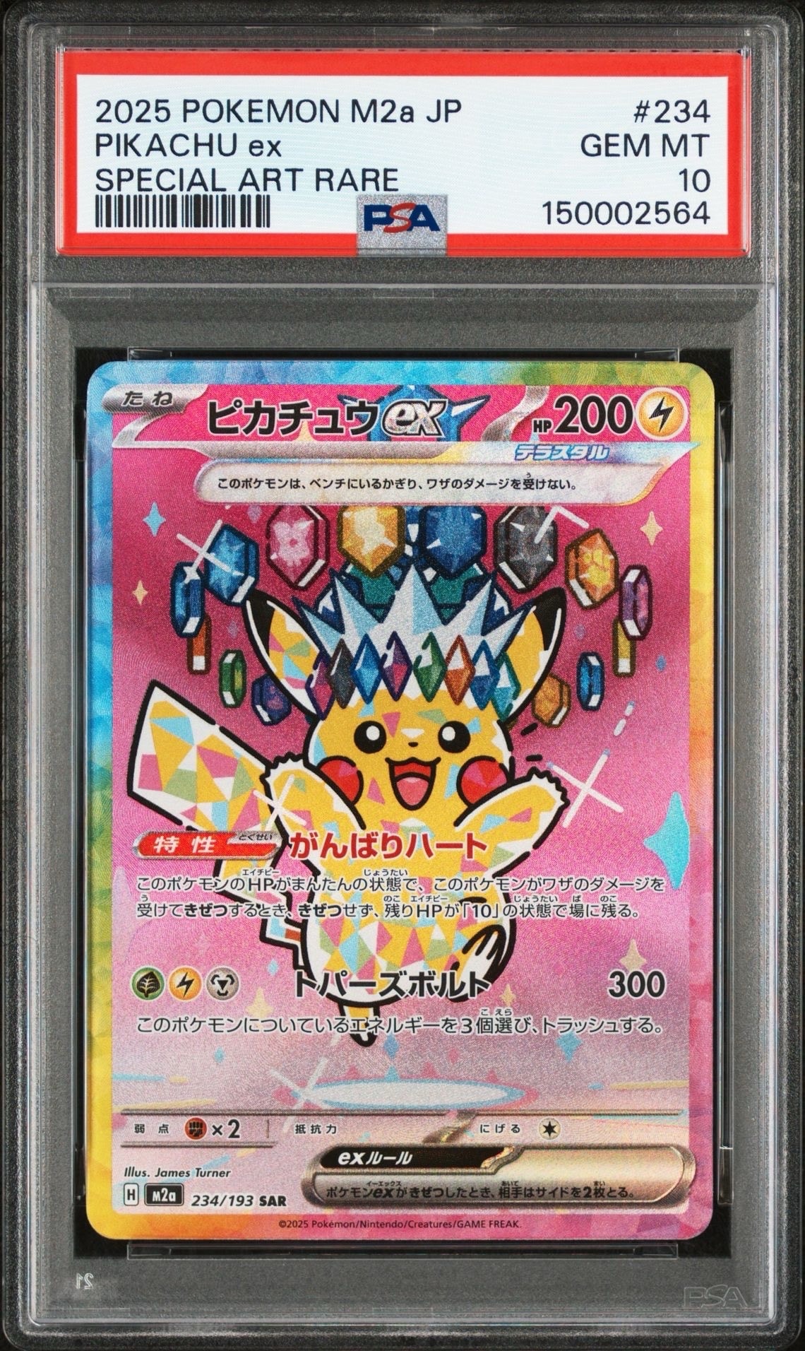 ピカチュウex SAR [M2a 234/193](ハイクラスパック「MEGAドリームex」)