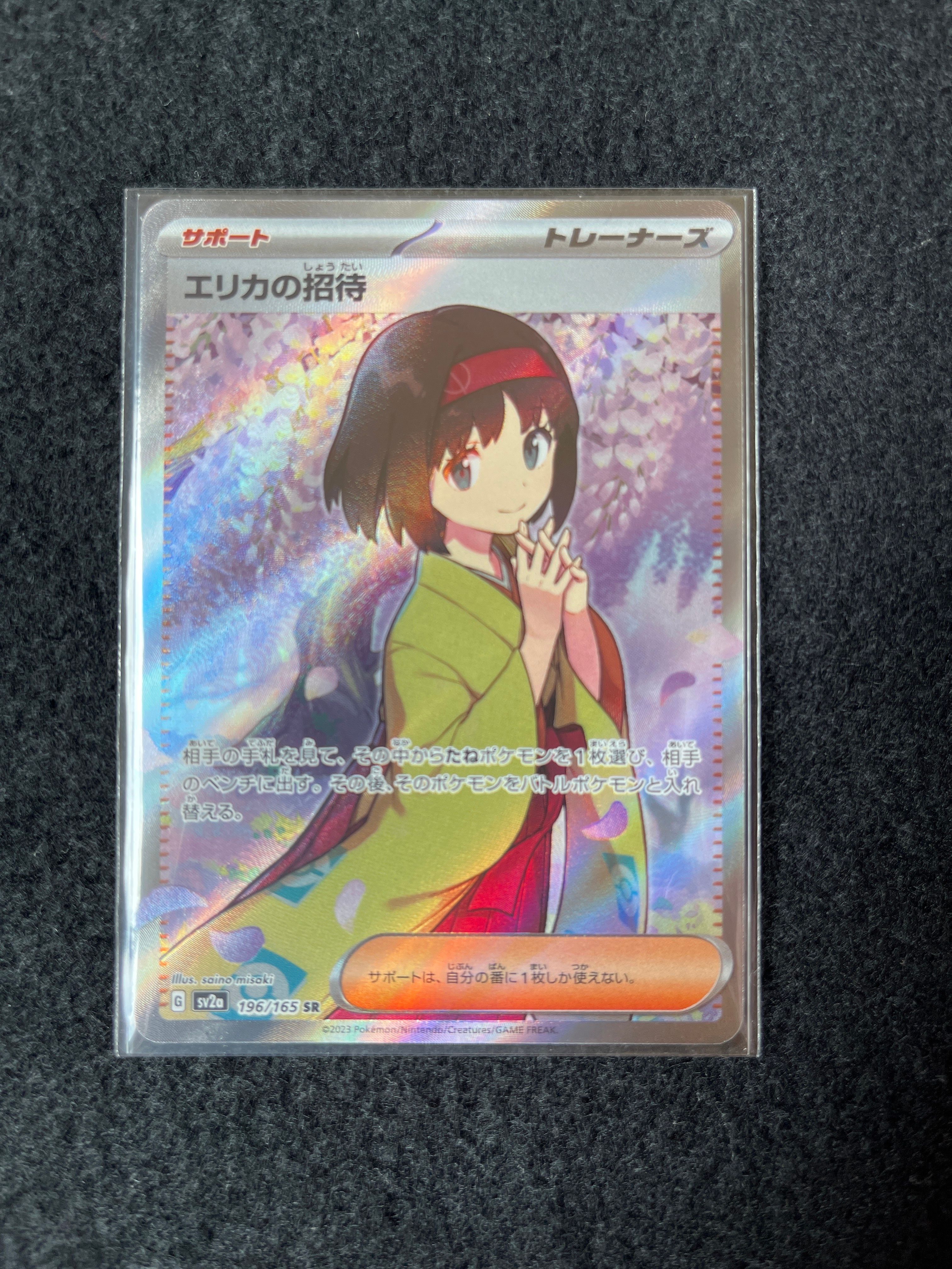 エリカの招待 SR[SV2a 196/165](強化拡張パック「ポケモンカード151」)