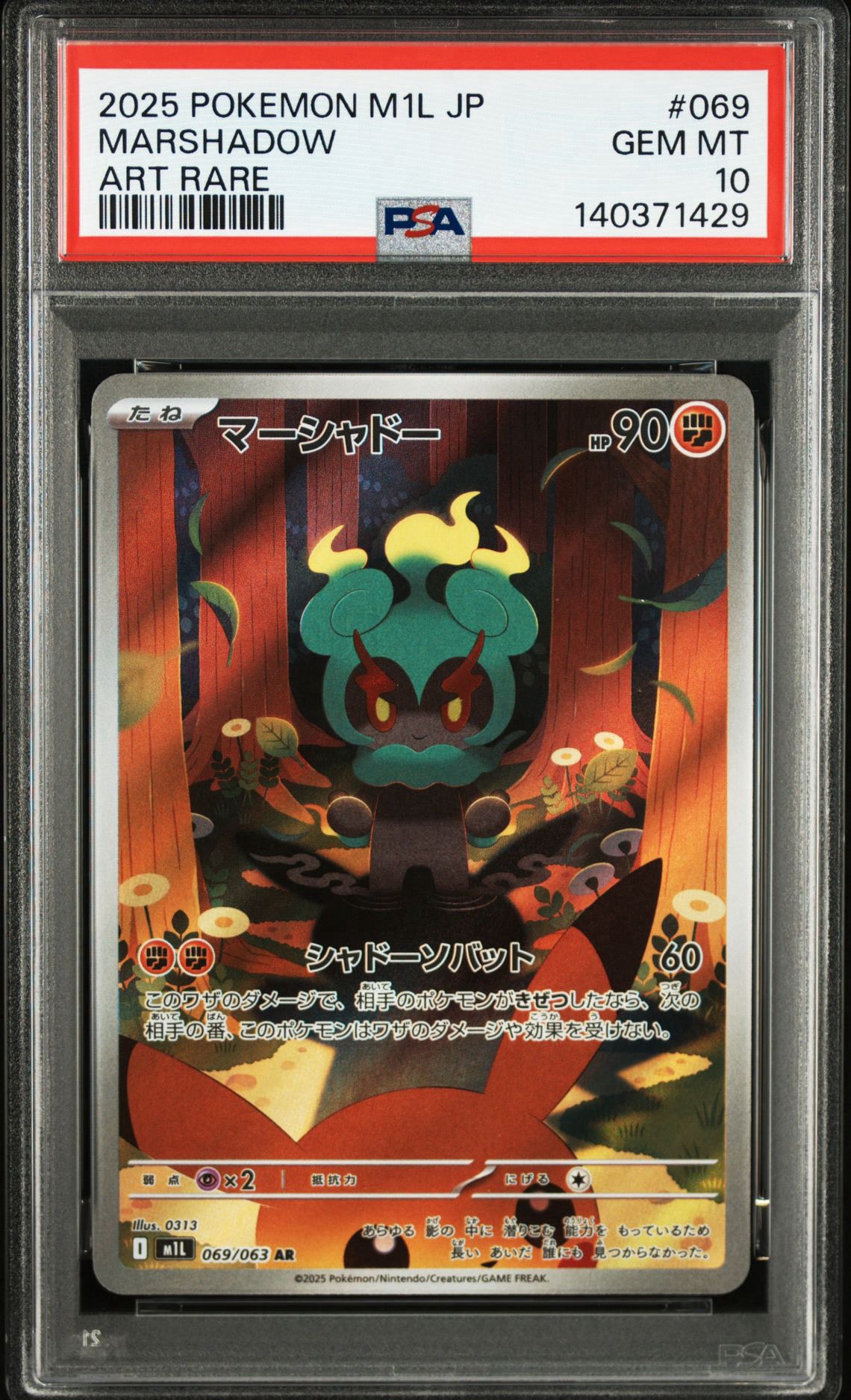 PSA10】マーシャドー AR [M1L 069/063](拡張パック「メガブレイブ」) 1