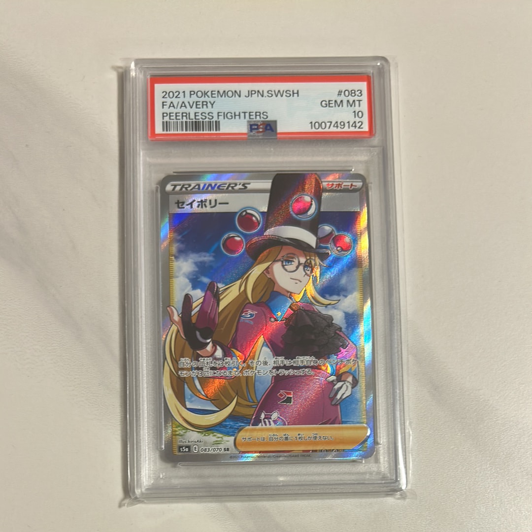 セイボリー SR[S5a 083/070](強化拡張パック「双璧のファイター」)