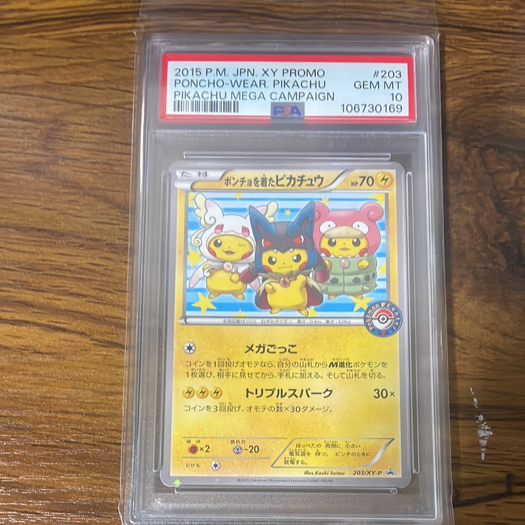 ポンチョを着たピカチュウ: プロモ (ポンチョピカチュウ) [XY-P 203/XY-P](プロモーションカード「XY-P」)