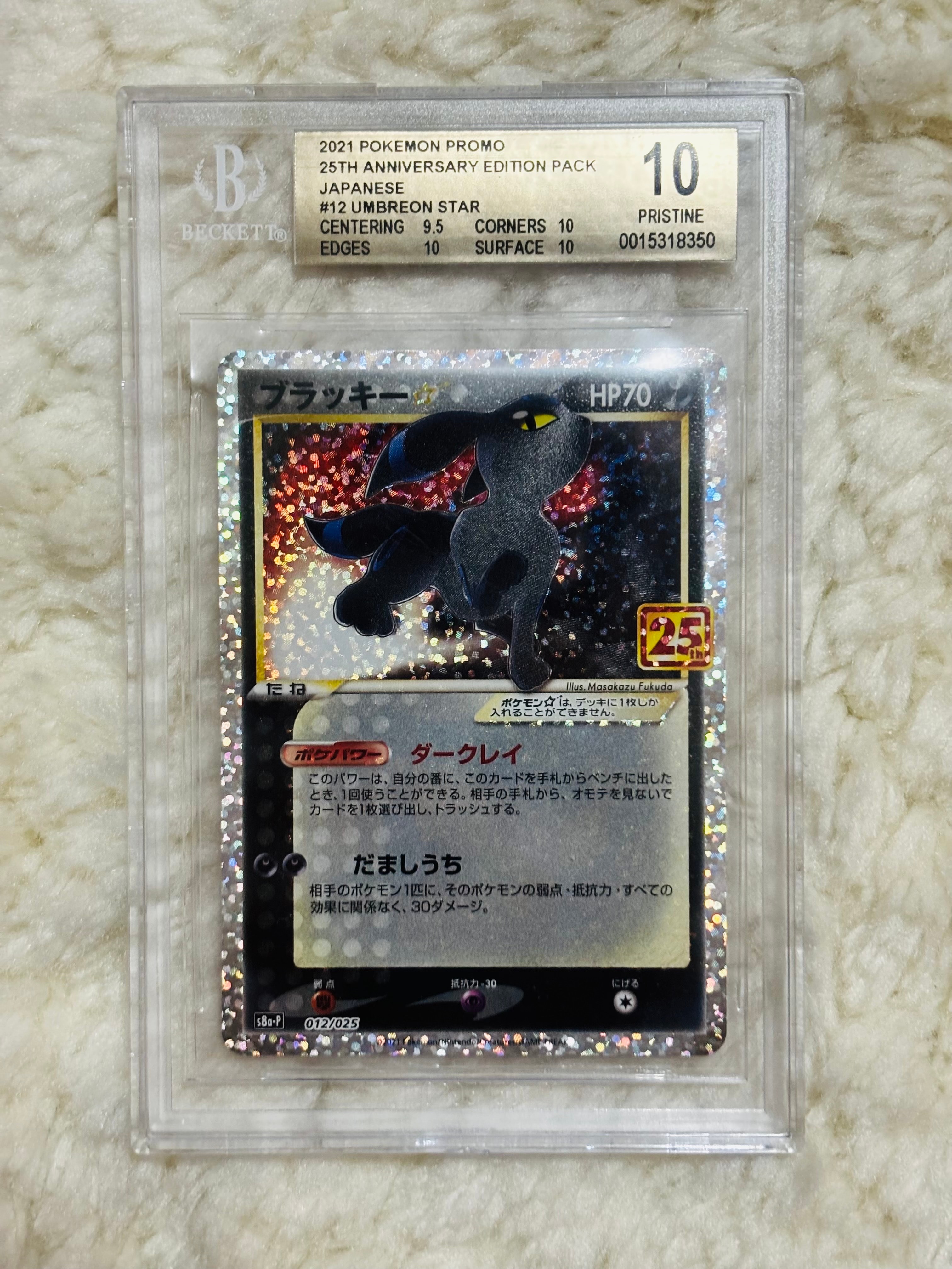 ブラッキー☆: プロモ[S8a-P 012/025](プロモカードパック 25th ANNIVERSARY edition)