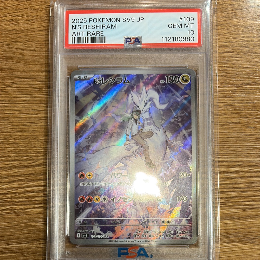 Nのレシラム AR [SV9 109/100](拡張パック「バトルパートナーズ」)