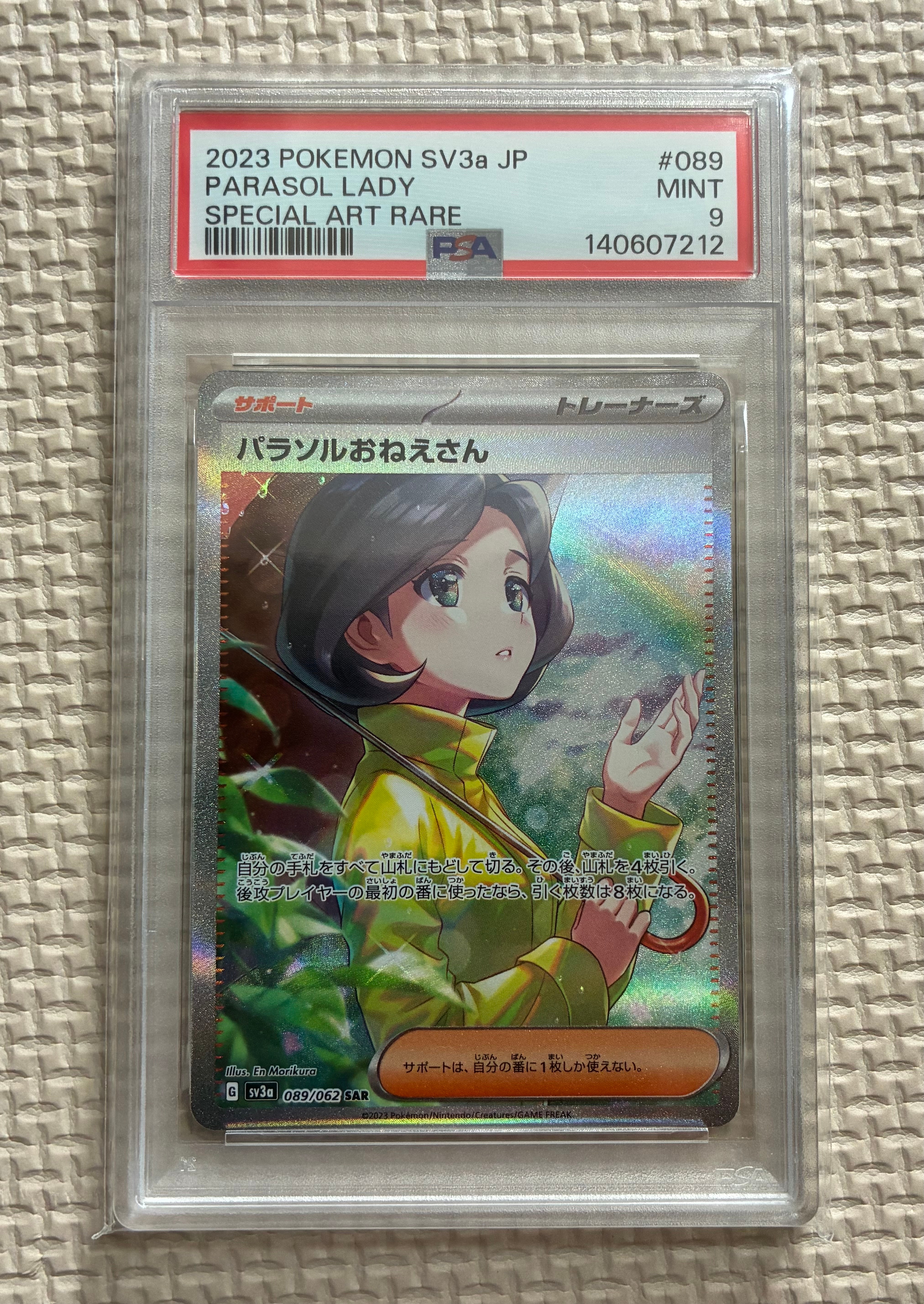 2023 POKEMON SV3a JP #089 パラソルおねえさん Amazon.co.jp: ポケモンカードゲームSV sv3a 強化拡張パック