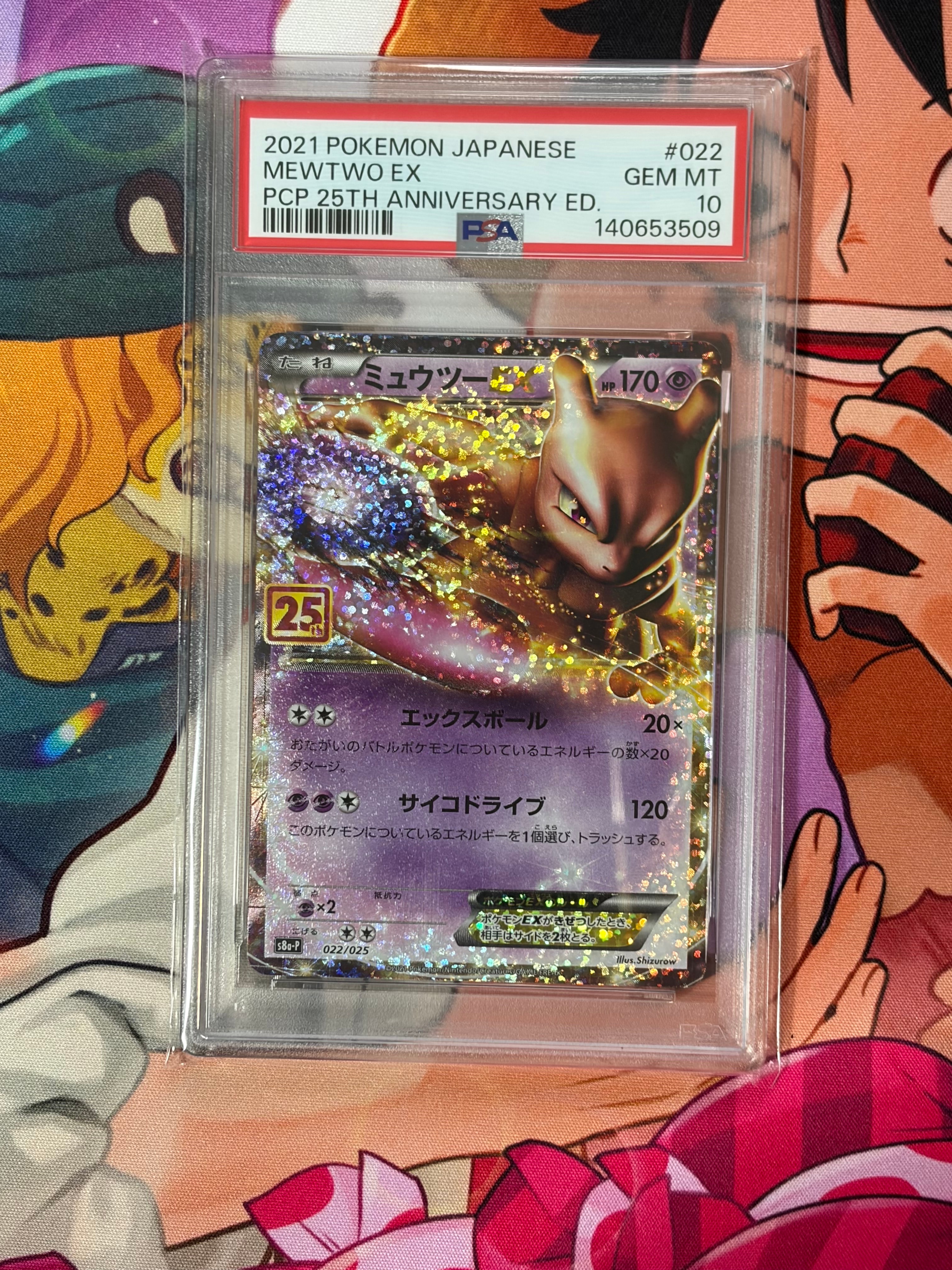 ミュウツーEX: プロモ[S8a-P 022/025](プロモカードパック 25th ANNIVERSARY edition)