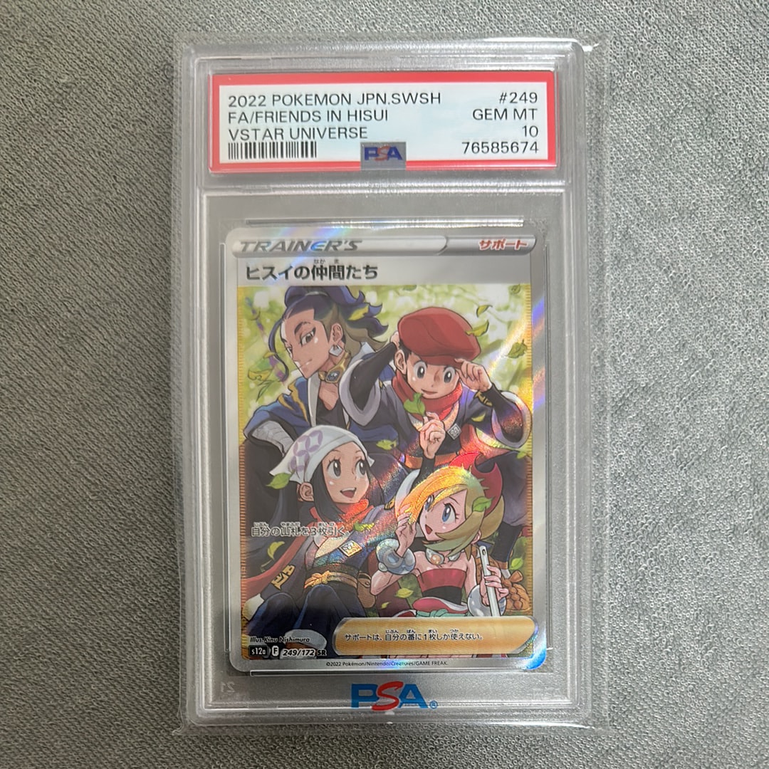 ヒスイの仲間たち SR[s12a 249/172](ハイクラスパック「VSTARユニバース」)