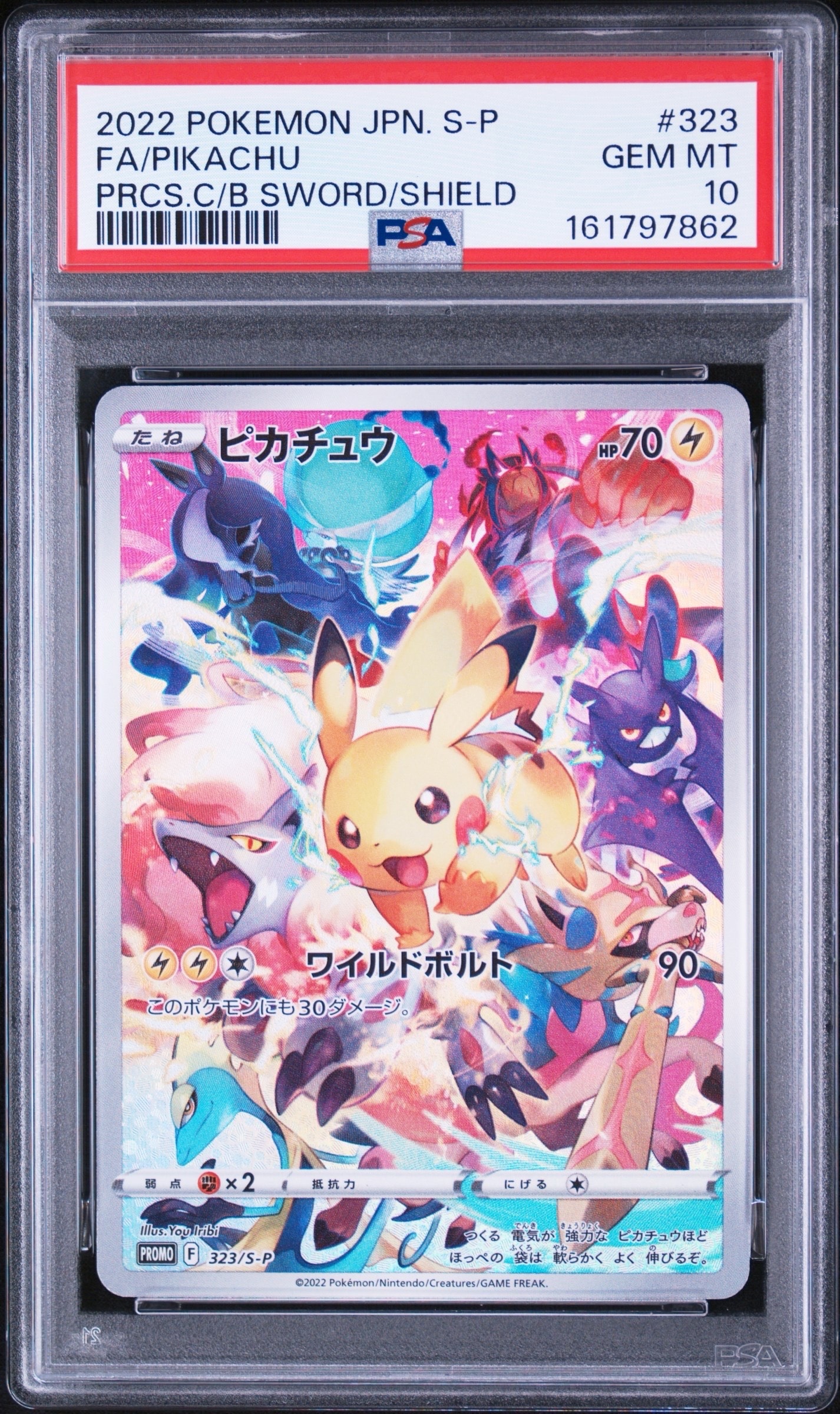 ピカチュウ: プロモ[323 S-P](プロモーションカード「プレシャス