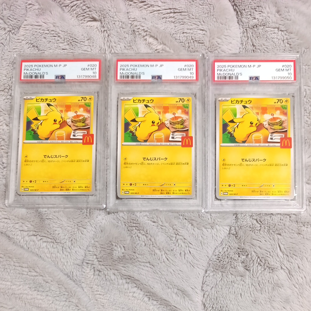 ピカチュウ P [M-P 020](プロモカードパック「マクドナルド ハッピーセット2025」)
