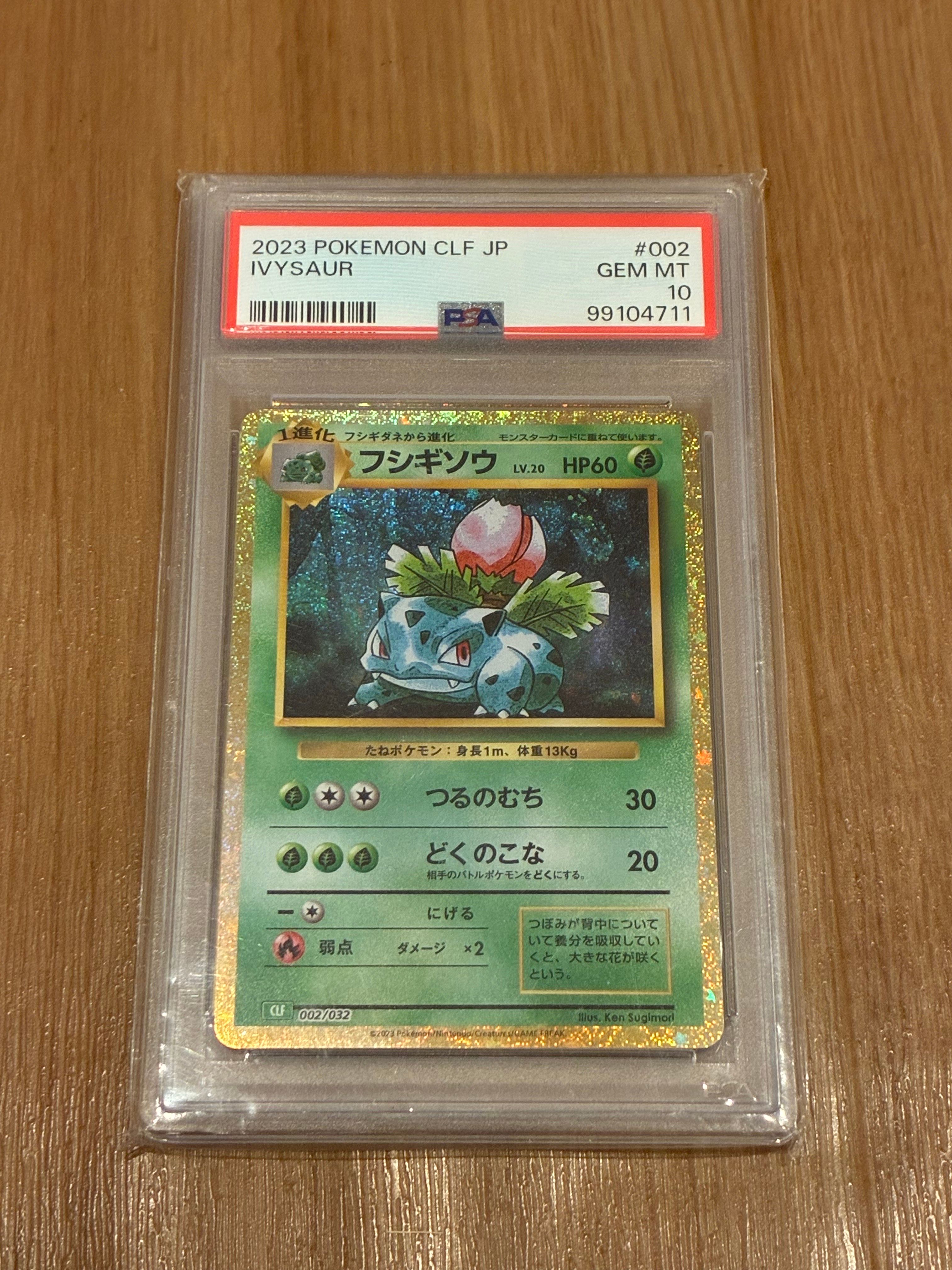 フシギソウ [CLF 002/032](ポケモンカードゲーム Classic)