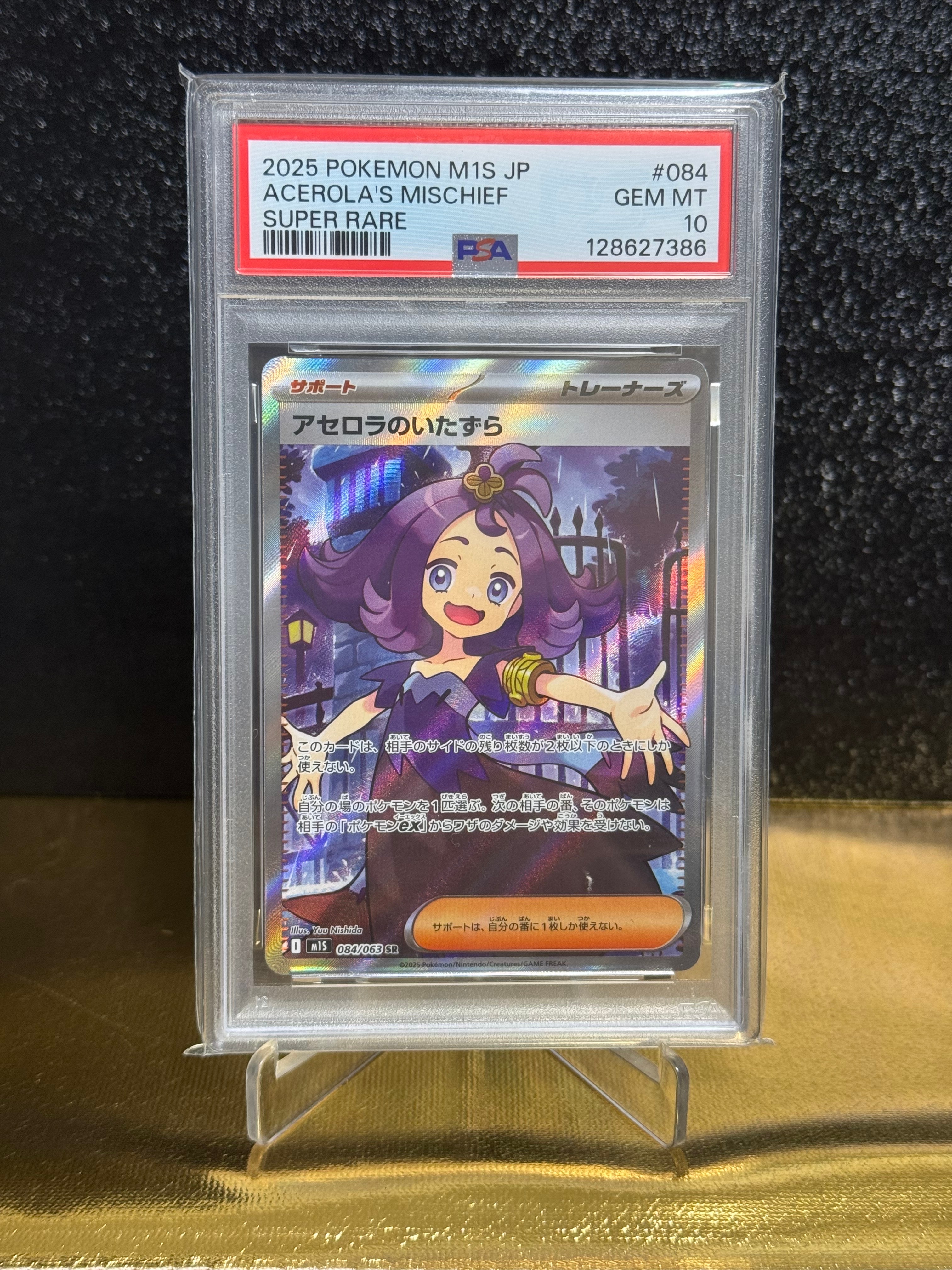 アセロラのいたずら SR [M1S 084/063](拡張パック「メガシンフォニア」)