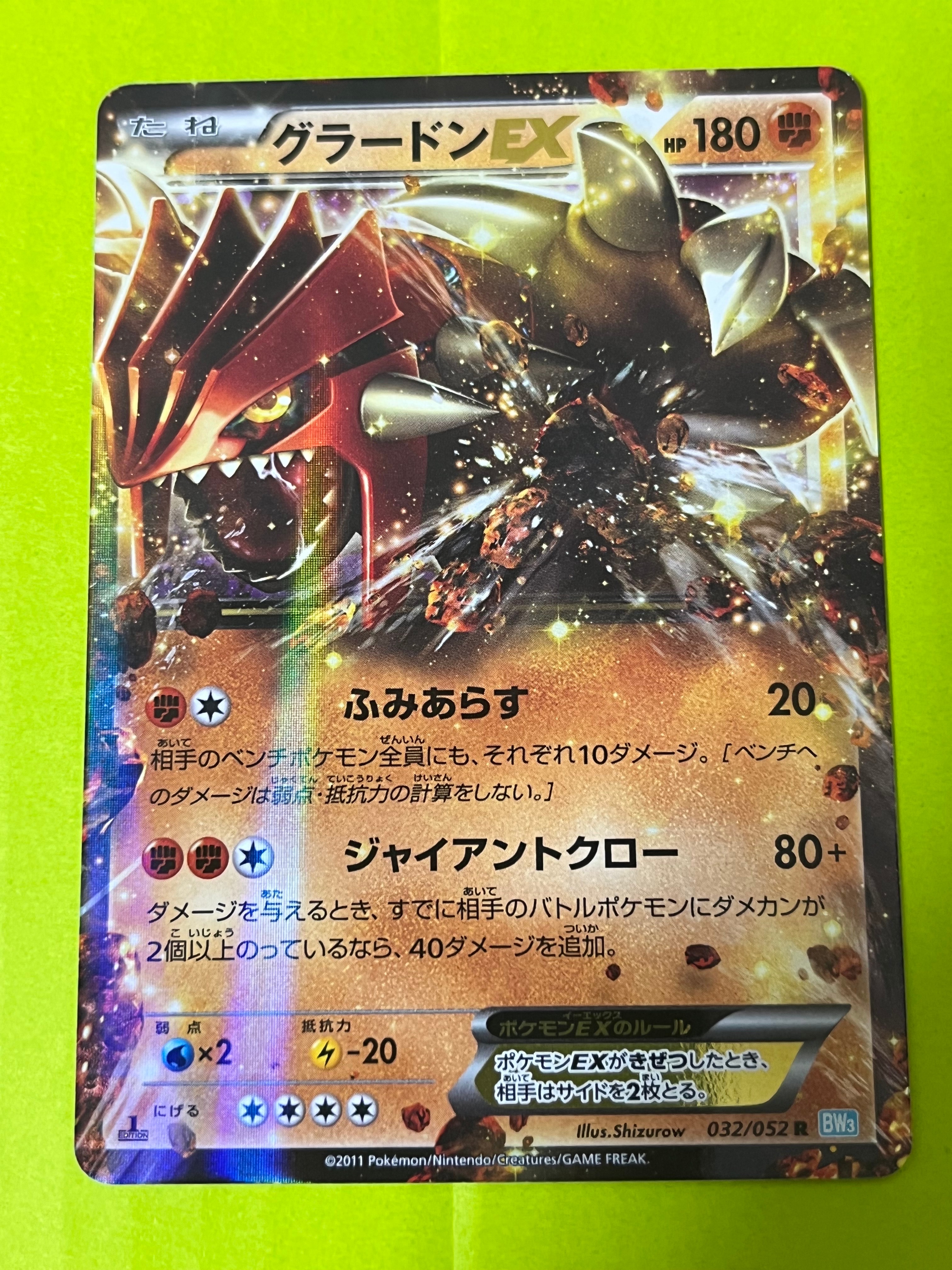 PSA8以下】グラードンEX R :1ED [BW3 032/052](拡張パック「ヘイル
