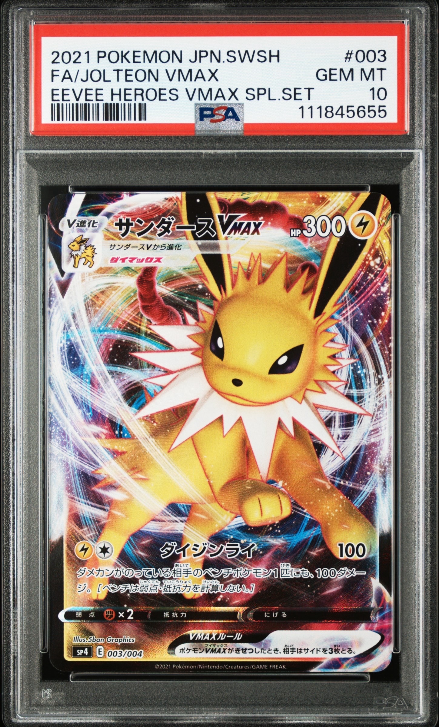 サンダースVMAX [SP4 003/004](VMAXスペシャルセット「イーブイヒーローズ」)