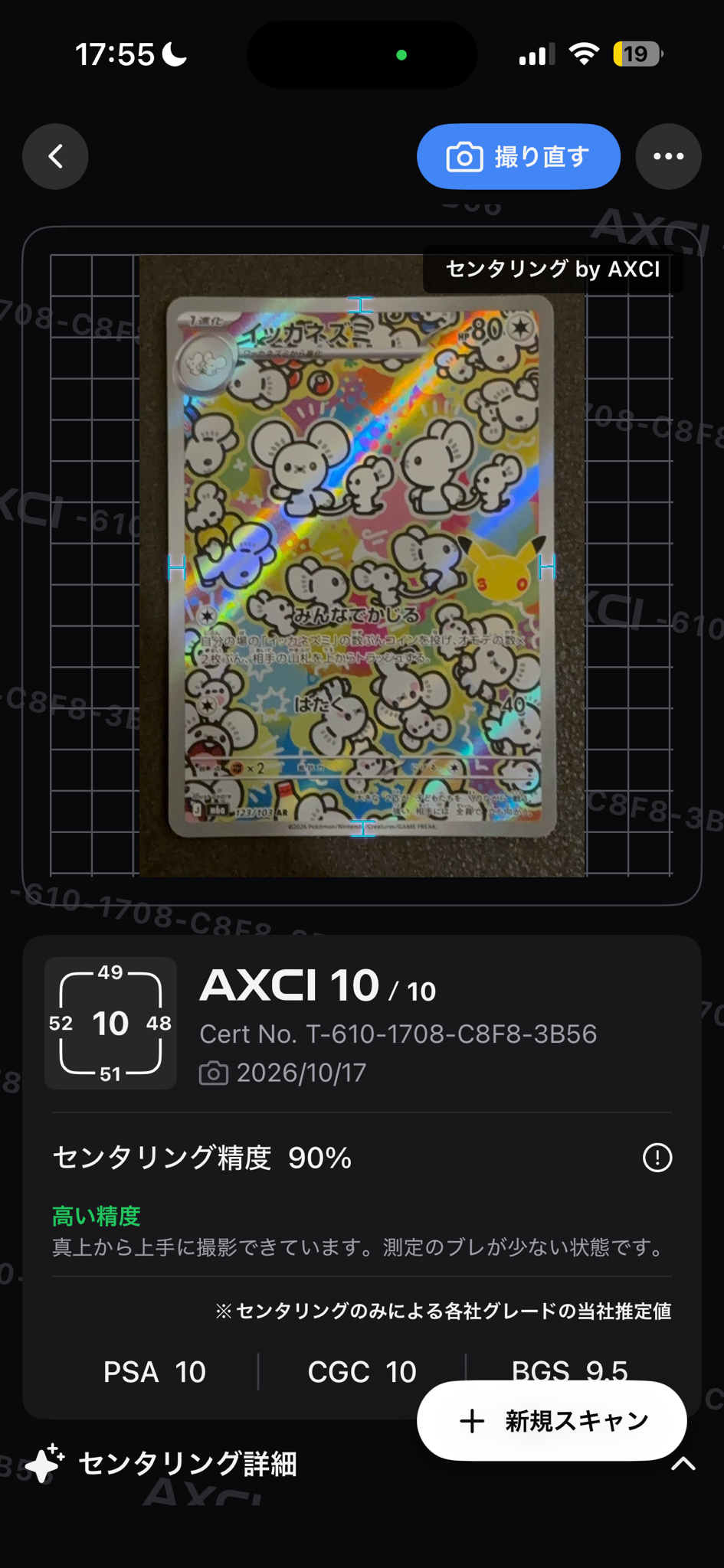 イッカネズミ AR [M6a 123/103](拡張パック「30th CELEBRATION」)