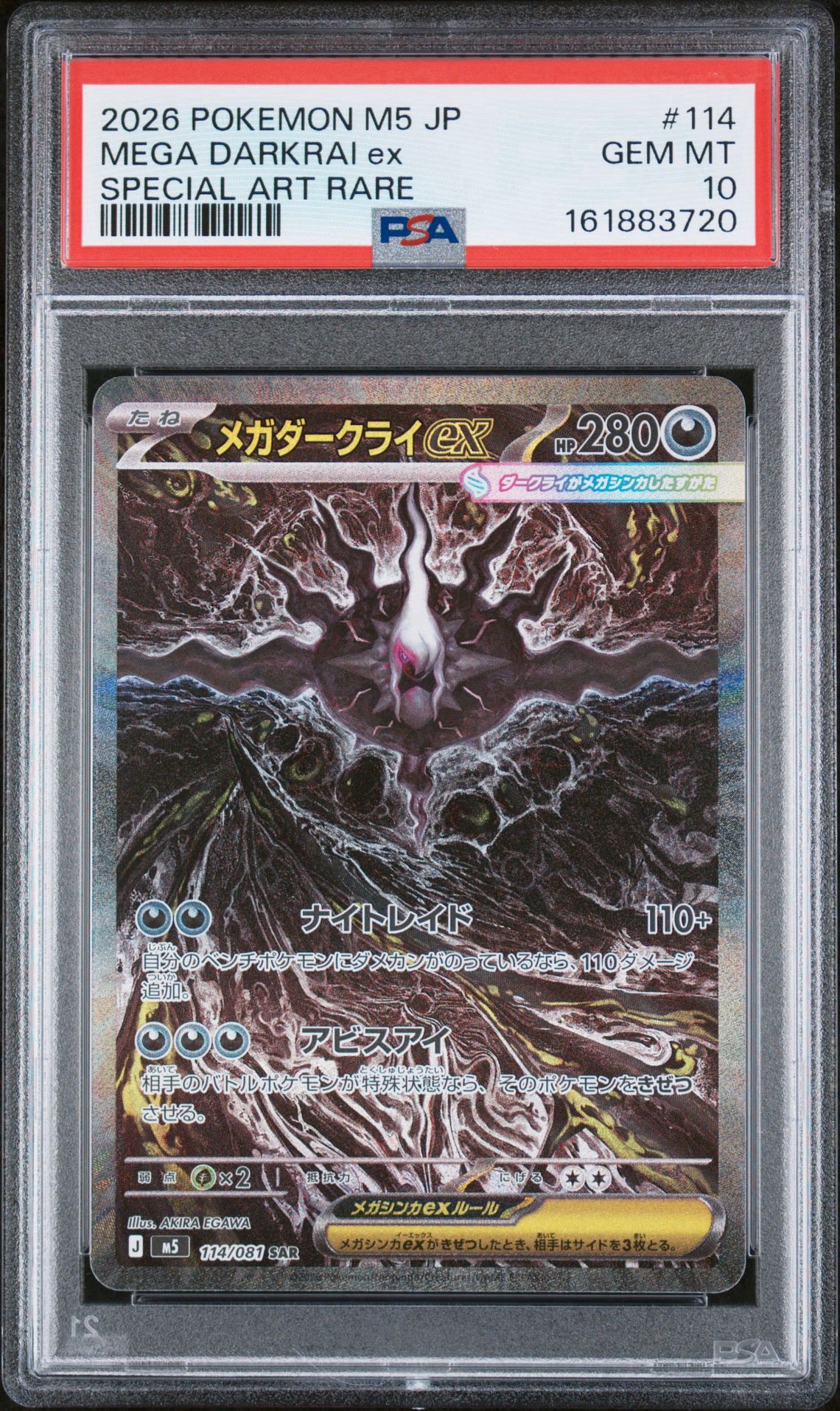 メガダークライex SAR [M5 114/081](拡張パック「アビスアイ」)通販