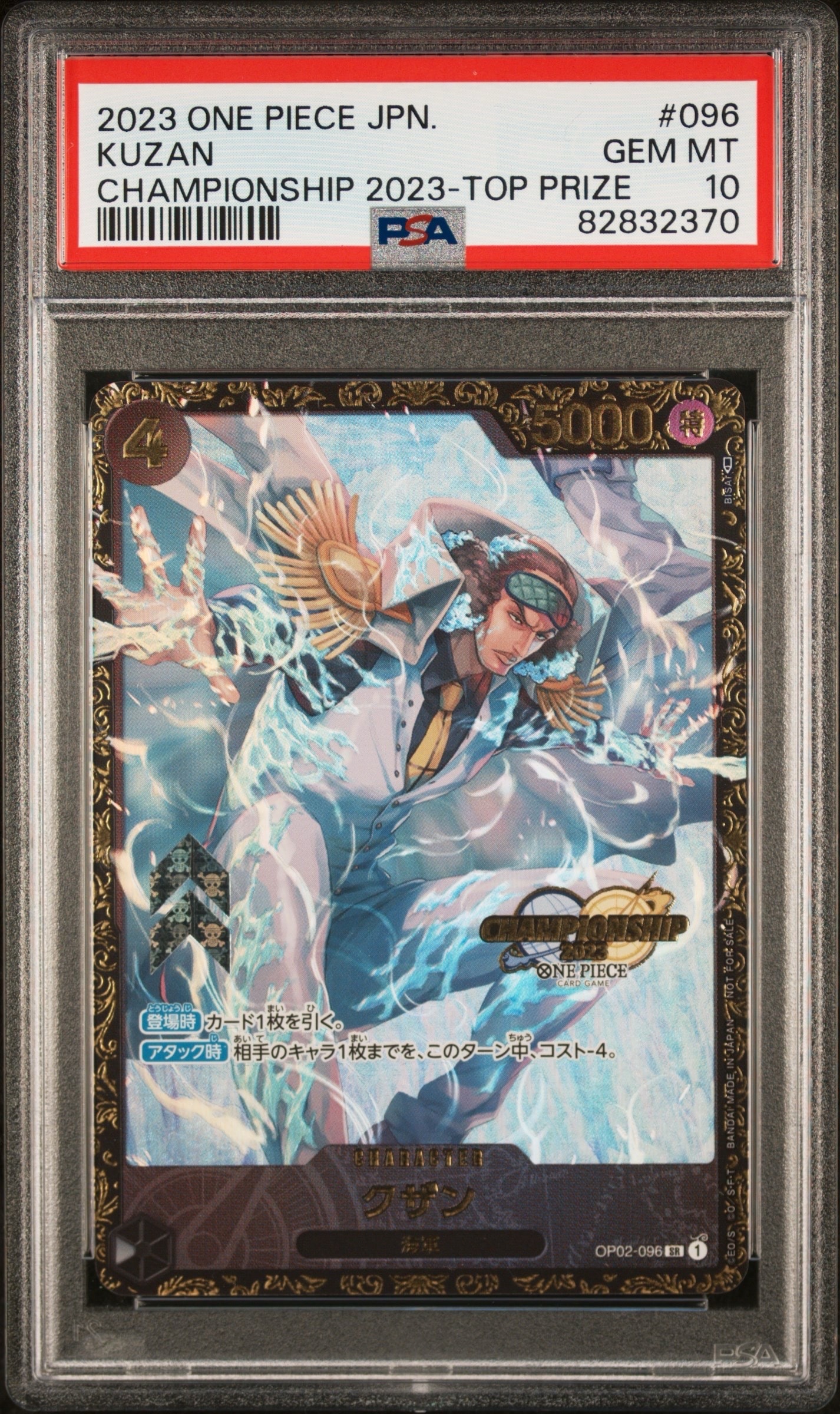 クザン SR-P [OP02-096] (チャンピオンシップ 記念品)の新品/中古