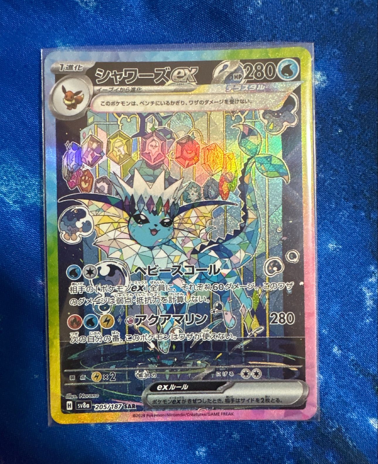 シャワーズex SAR [SV8a 205/187](ハイクラスパック「テラスタルフェスex」)