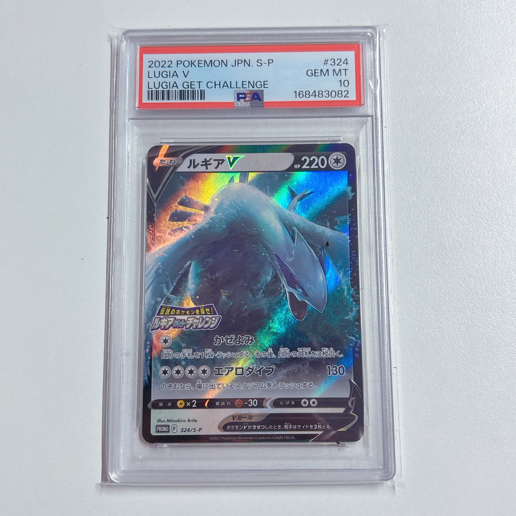 ルギアV: プロモ[324 S-P](プロモーションカード「S-P」)通販・買取