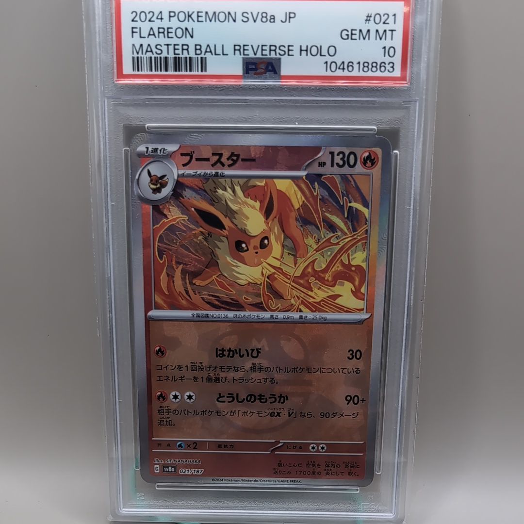 ブースター :マスターボールミラー [SV8a 021/187](ハイクラスパック「テラスタルフェスex」)