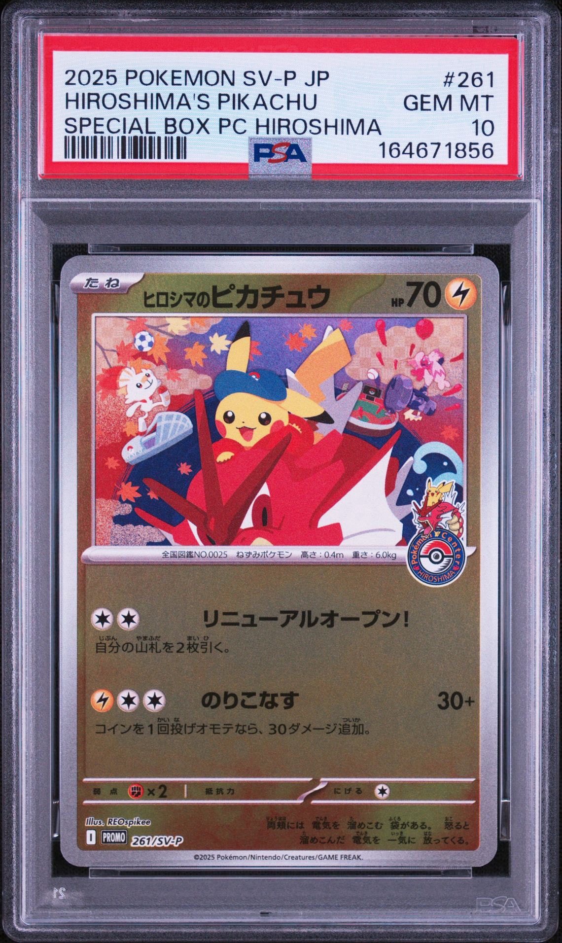 ヒロシマのピカチュウ P [SV-P 261](スペシャルBOX「ポケモンセンターヒロシマ」)