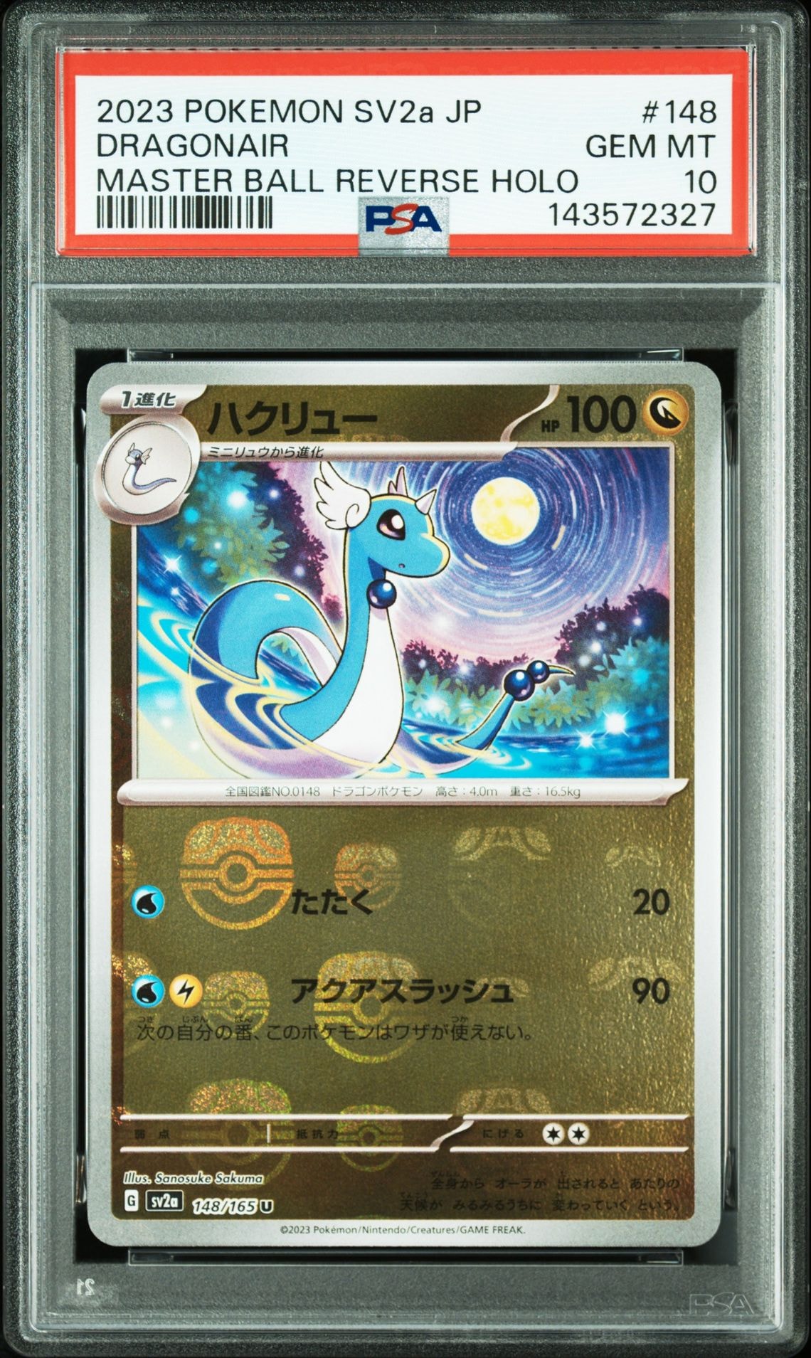 ハクリュー U マスターボールミラー SV2a ポケモンカード151 PSA10 PSA10】ハクリュー U: マスターボールミラー[SV2a 148/165](強化拡張