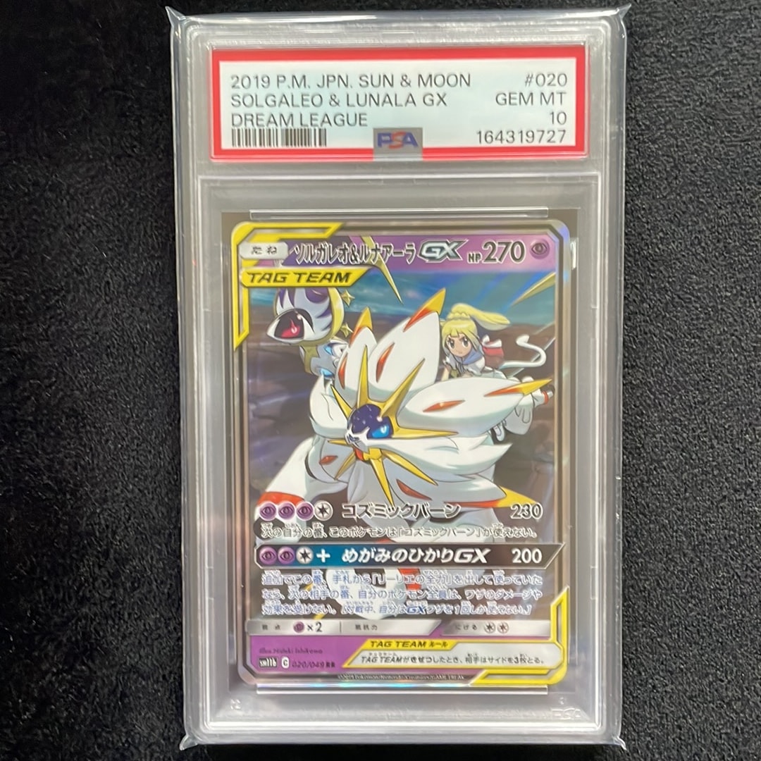 ソルガレオ&ルナアーラGX (リーリエ) RR[SM11b 020/049](強化拡張