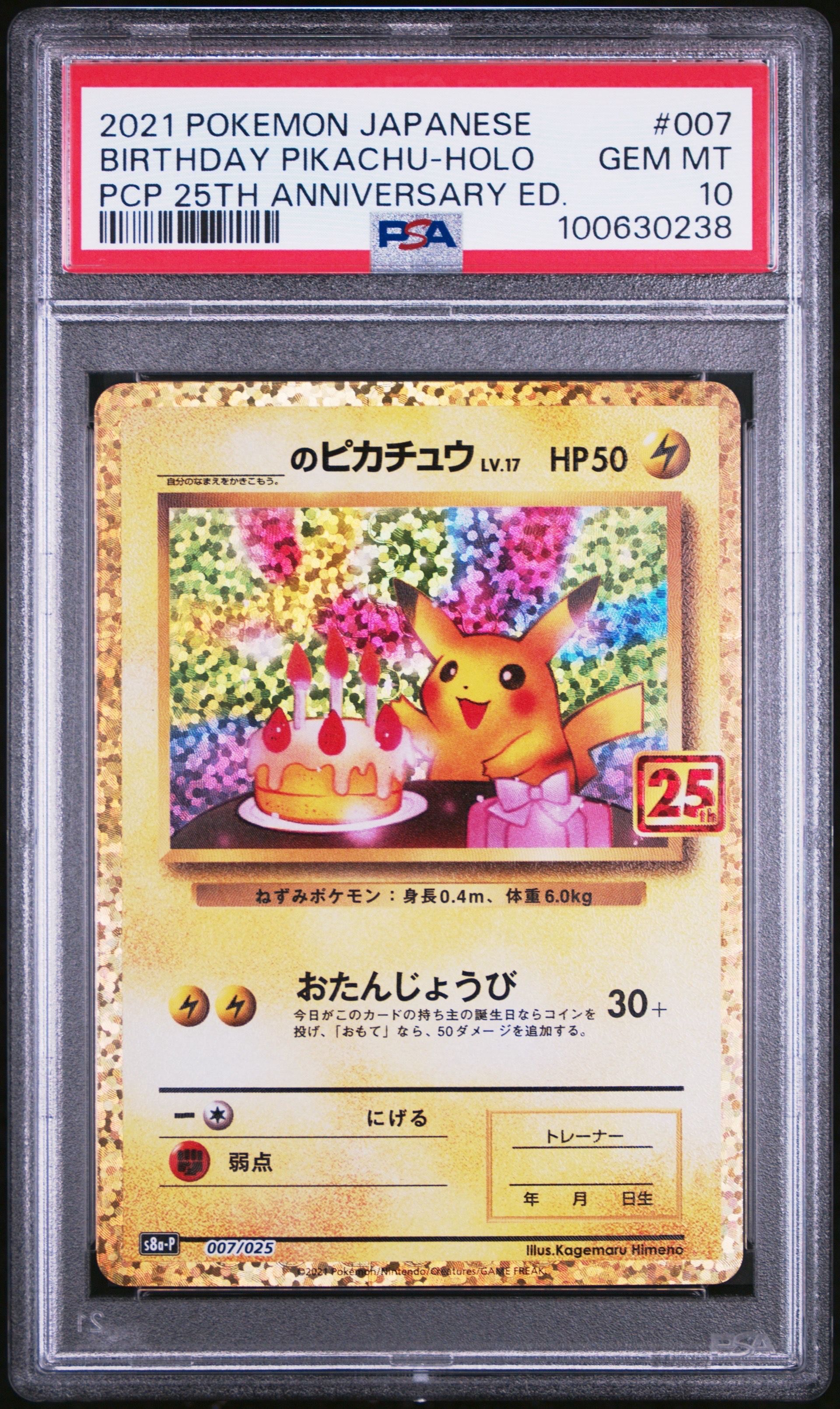 _のピカチュウ: プロモ (お誕生日ピカチュウ) [S8a-P 007/025](プロモカードパック 25th ANNIVERSARY edition)