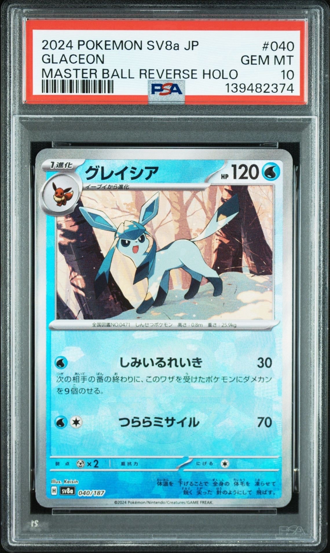 グレイシア :マスターボールミラー [SV8a 040/187](ハイクラスパック「テラスタルフェスex」)