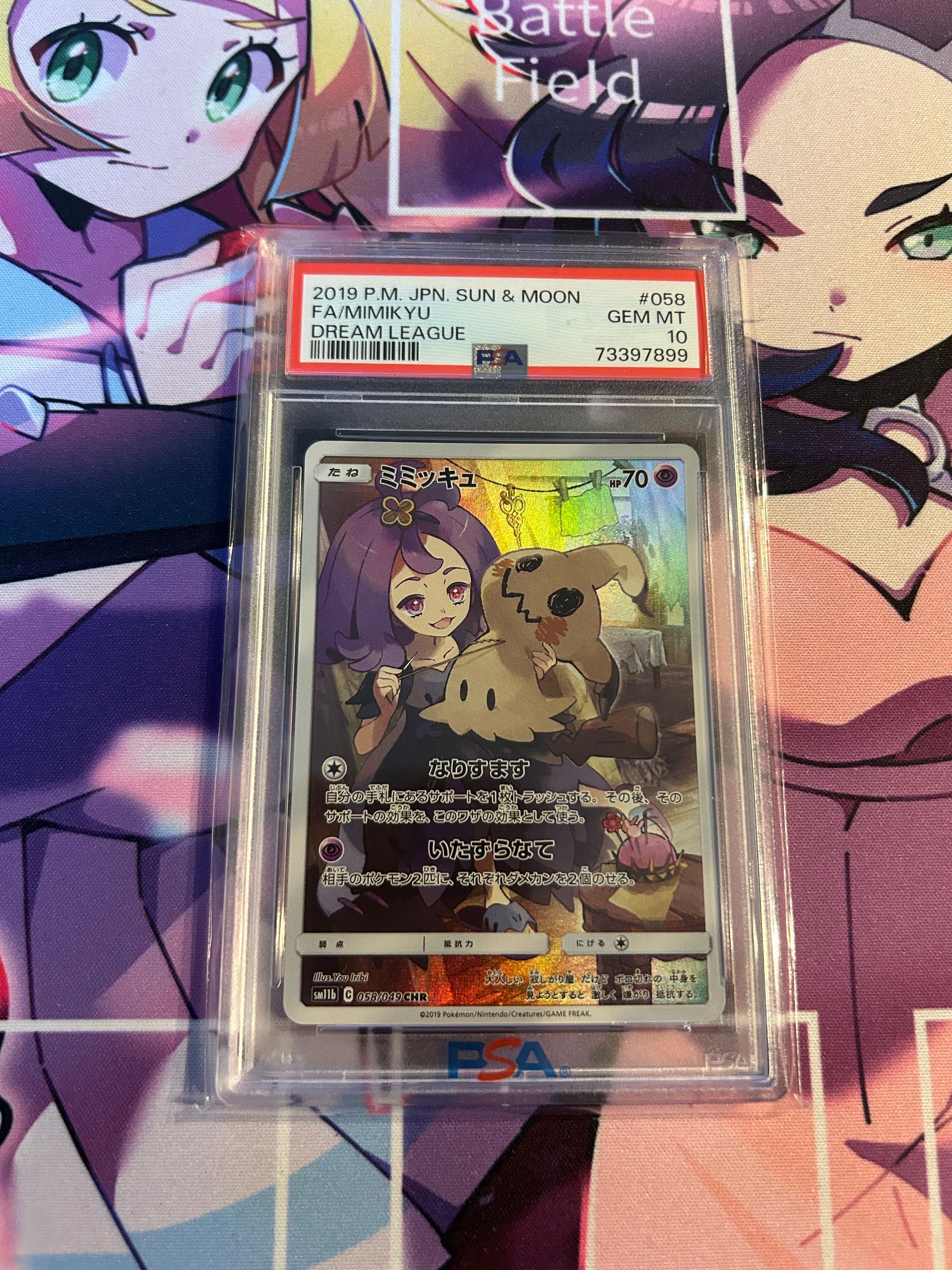 ミミッキュ (アセロラ) CHR[SM11b 058/049](強化拡張パック「ドリームリーグ」)