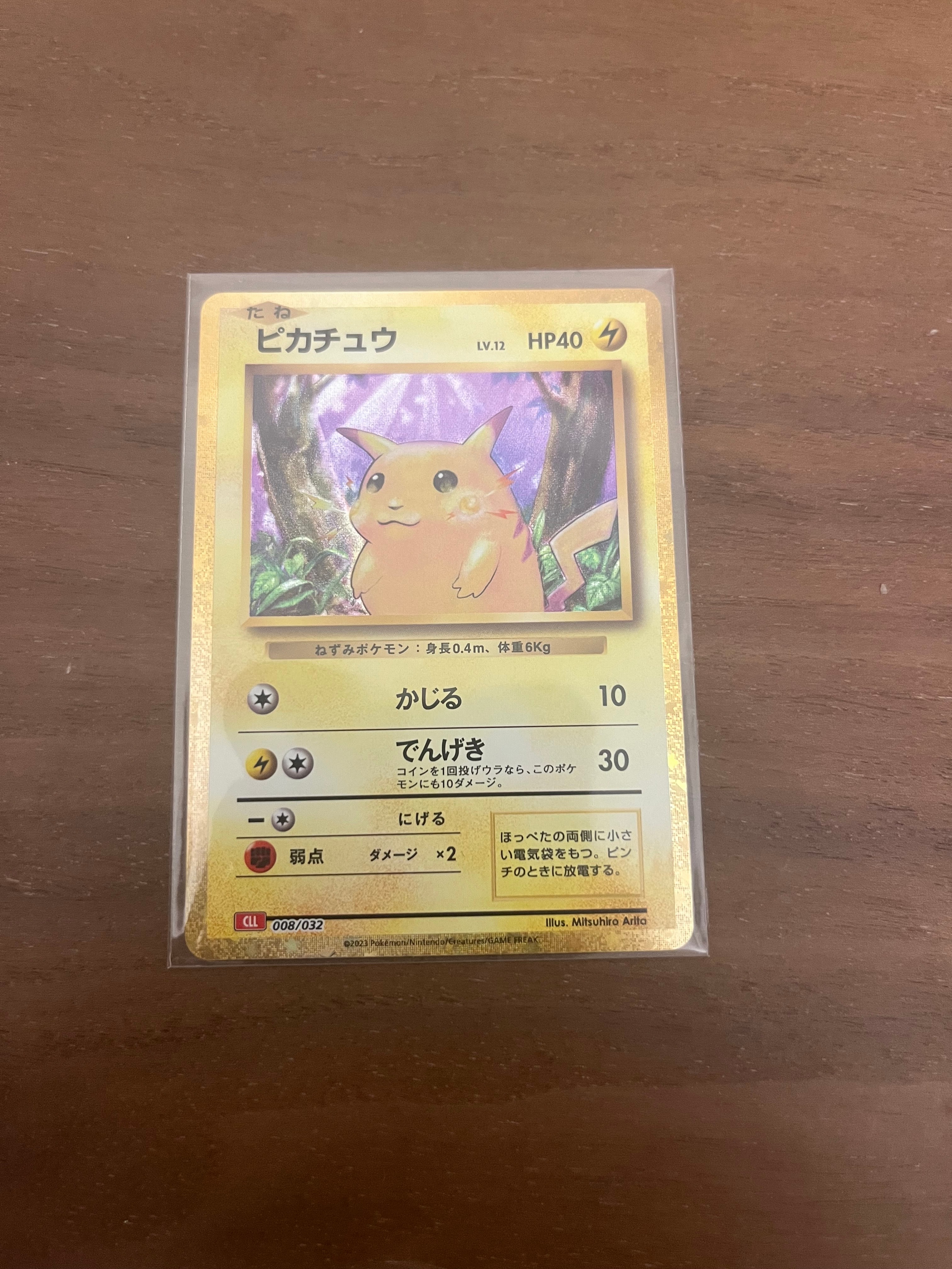 ピカチュウ [CLL 008/032](ポケモンカードゲーム Classic)