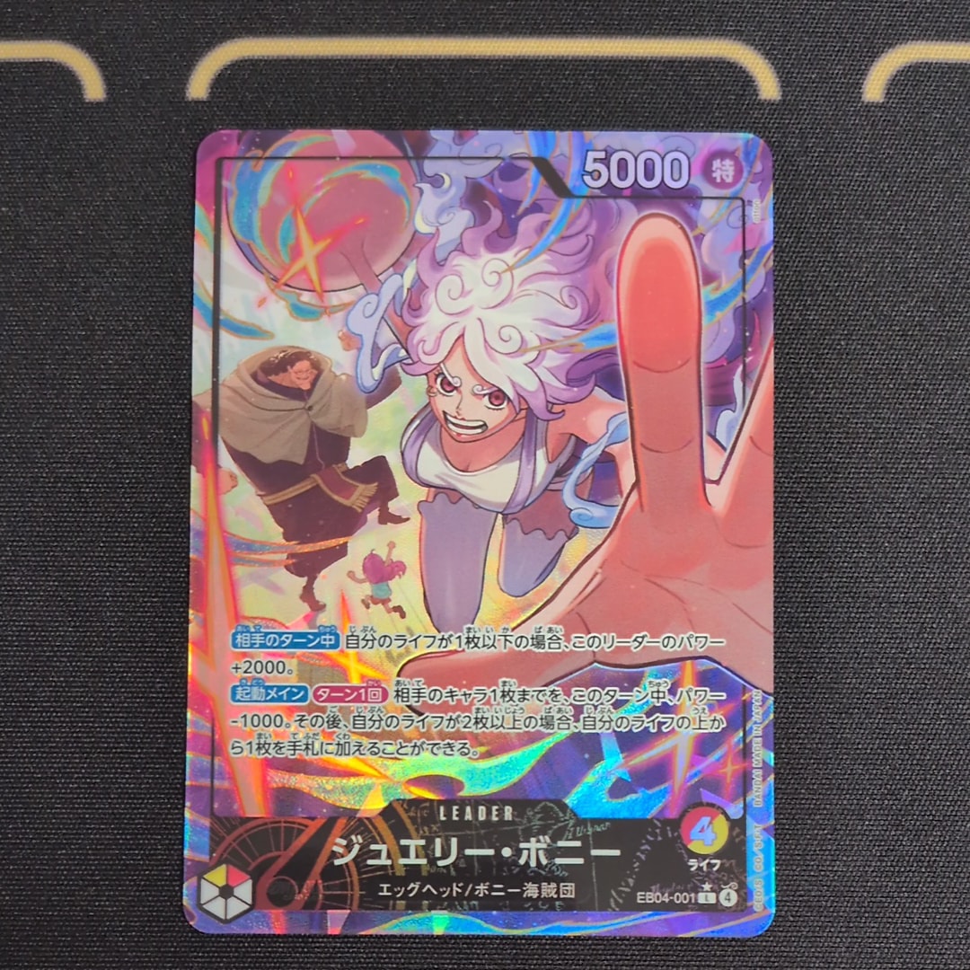 状態A】ジュエリー・ボニー L-P [EB04-001](エクストラブースター