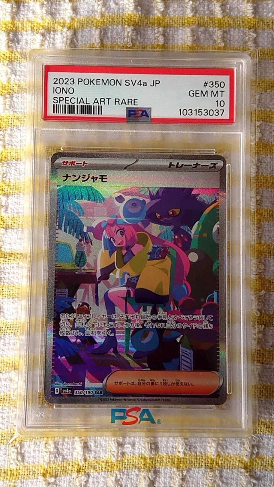 ナンジャモ SAR [SV4a 350/190](ハイクラスパック「シャイニートレジャーex」)