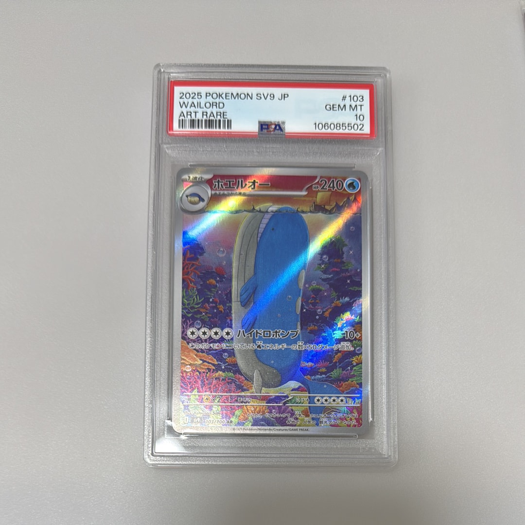 PSA10】ホエルオー AR [SV9 103/100](拡張パック「バトルパートナーズ