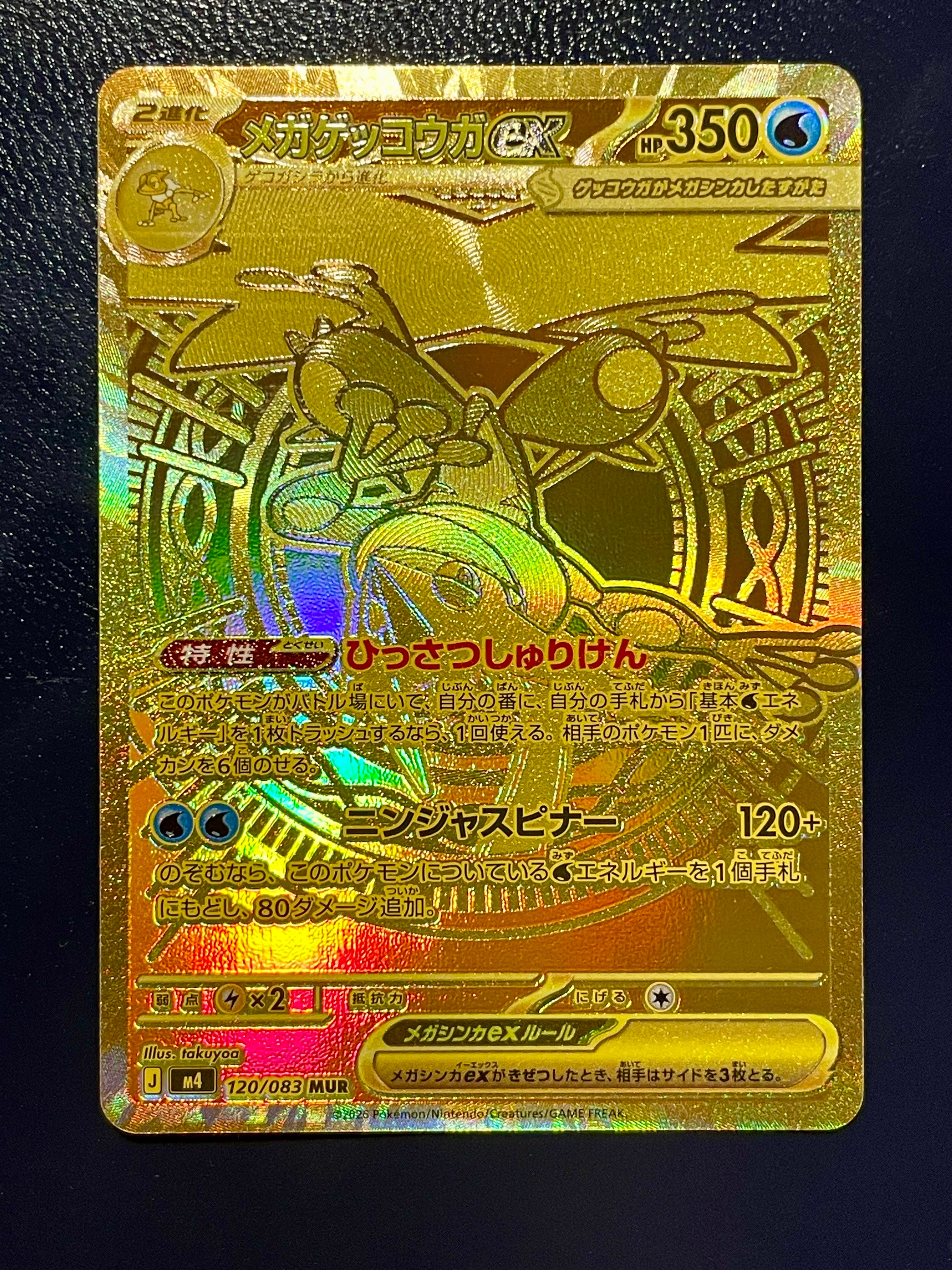 じ*い様 メガゲッコウガex MUR MEGA 拡張パック ニンジャスピナー 1 メガゲッコウガex SAR MEGA 拡張パック ニンジャスピナー 114/0