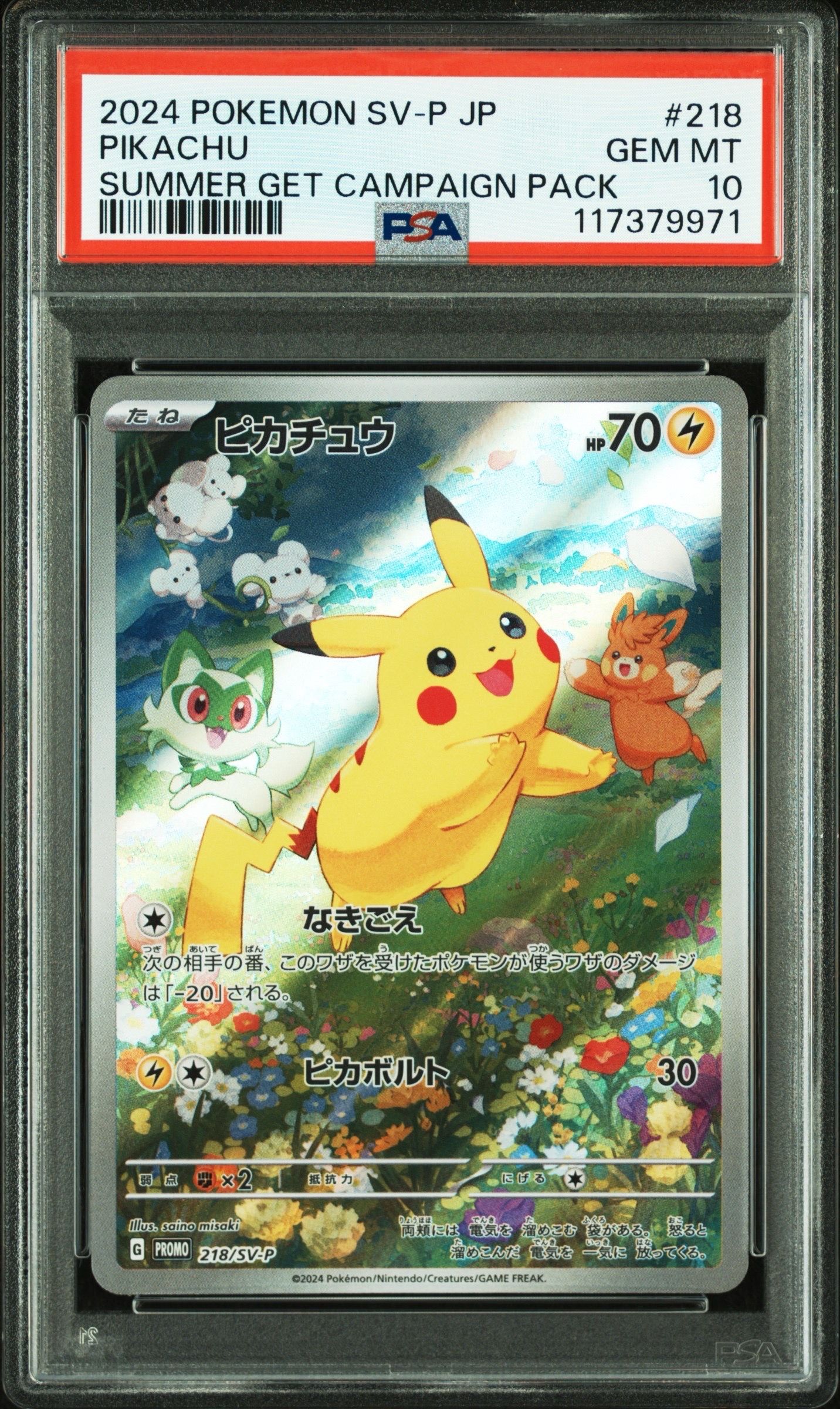 ピカチュウ P [SV-P 218](プロモカードパック「ポケカの夏がキタ!プロモカードGetキャンペーン!」)