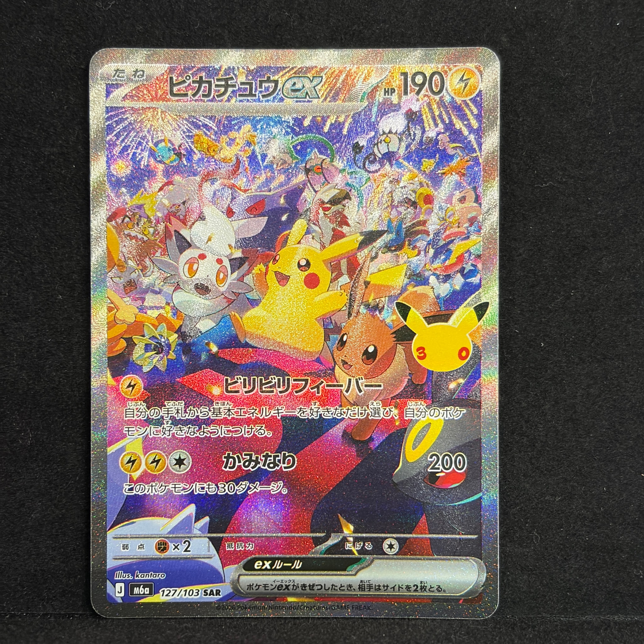 ピカチュウex SAR [M6a 127/103](拡張パック「30th CELEBRATION」)