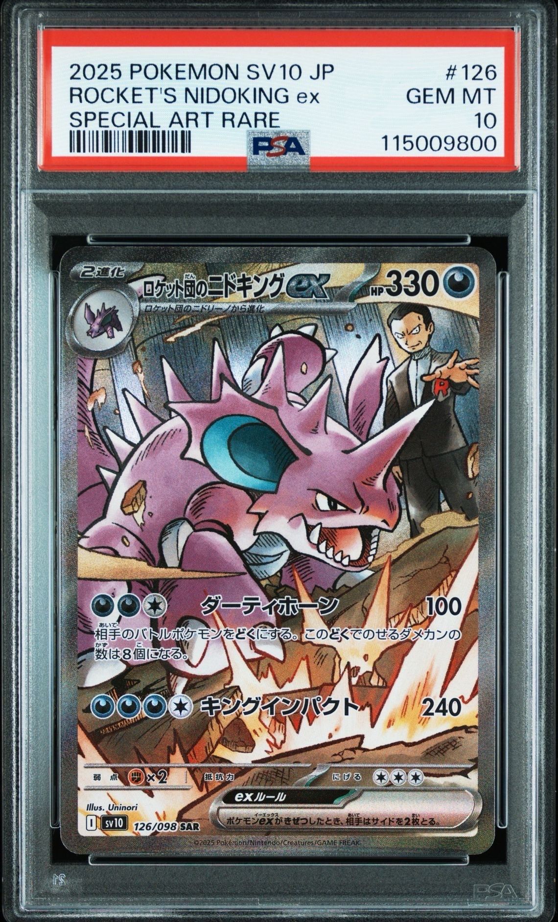 ロケット団のニドキングex SAR [SV10 126/098](拡張パック「ロケット団の栄光」)