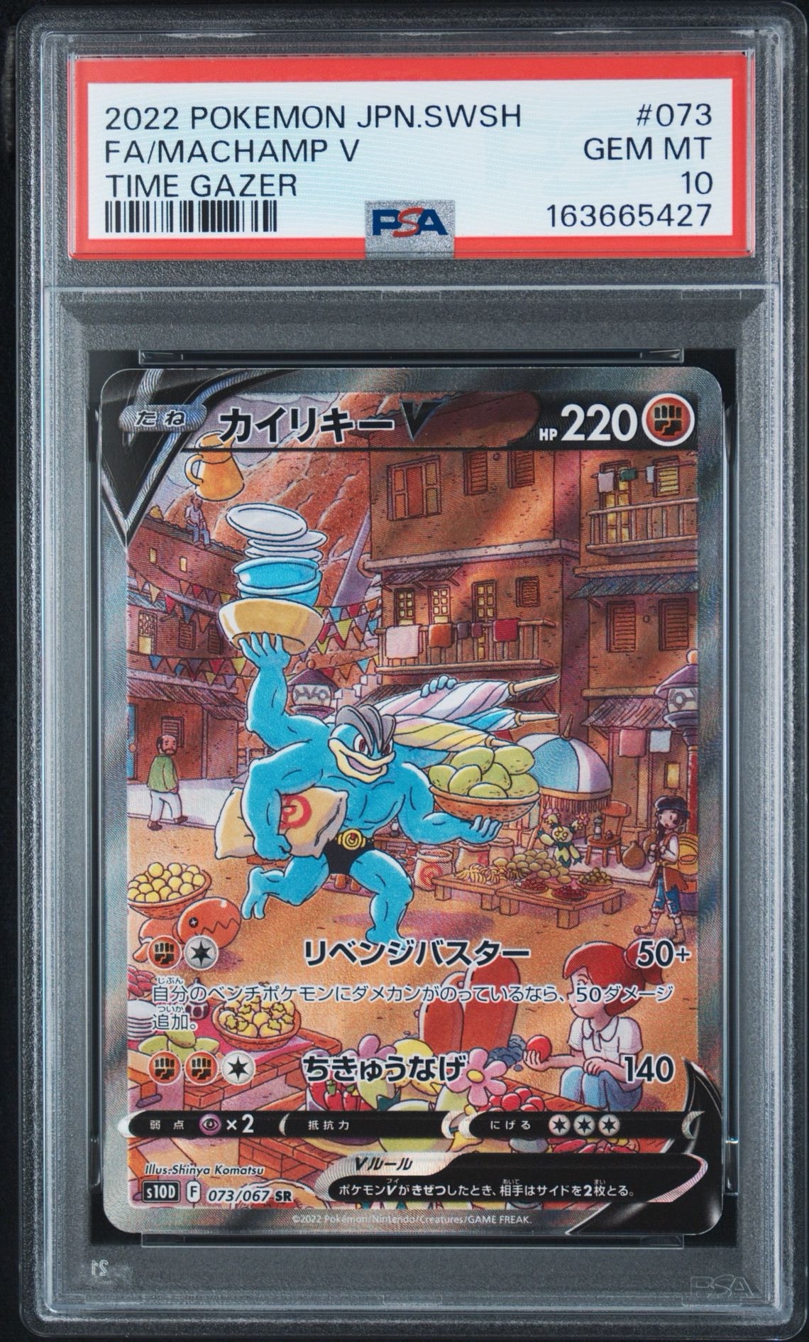 カイリキーV SR: SA[S10D 073/067](拡張パック「タイムゲイザー」)通販
