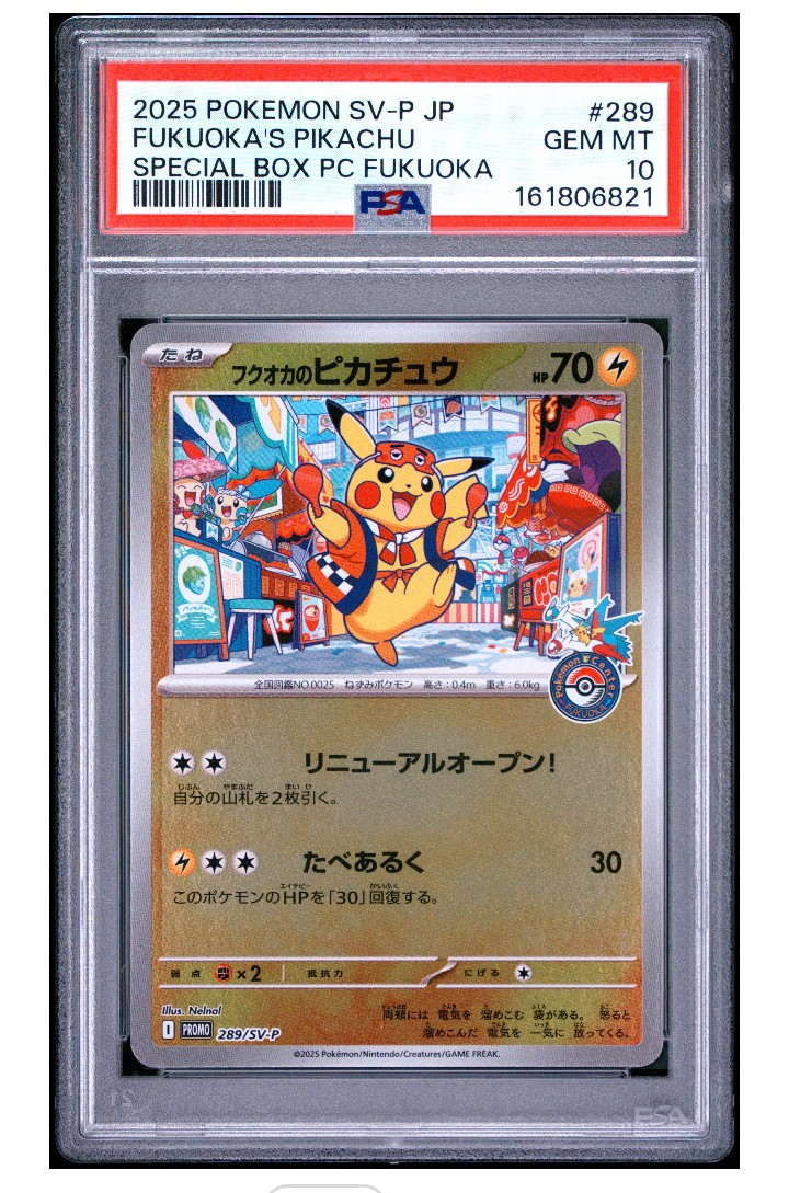 フクオカのピカチュウ P [SV-P 289](スペシャルBOX「ポケモンセンターフクオカ」)