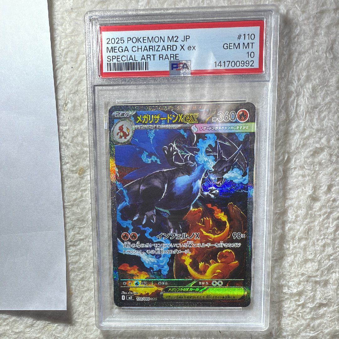 メガリザードンXex SAR [M2 110/080](拡張パック「インフェルノX」)