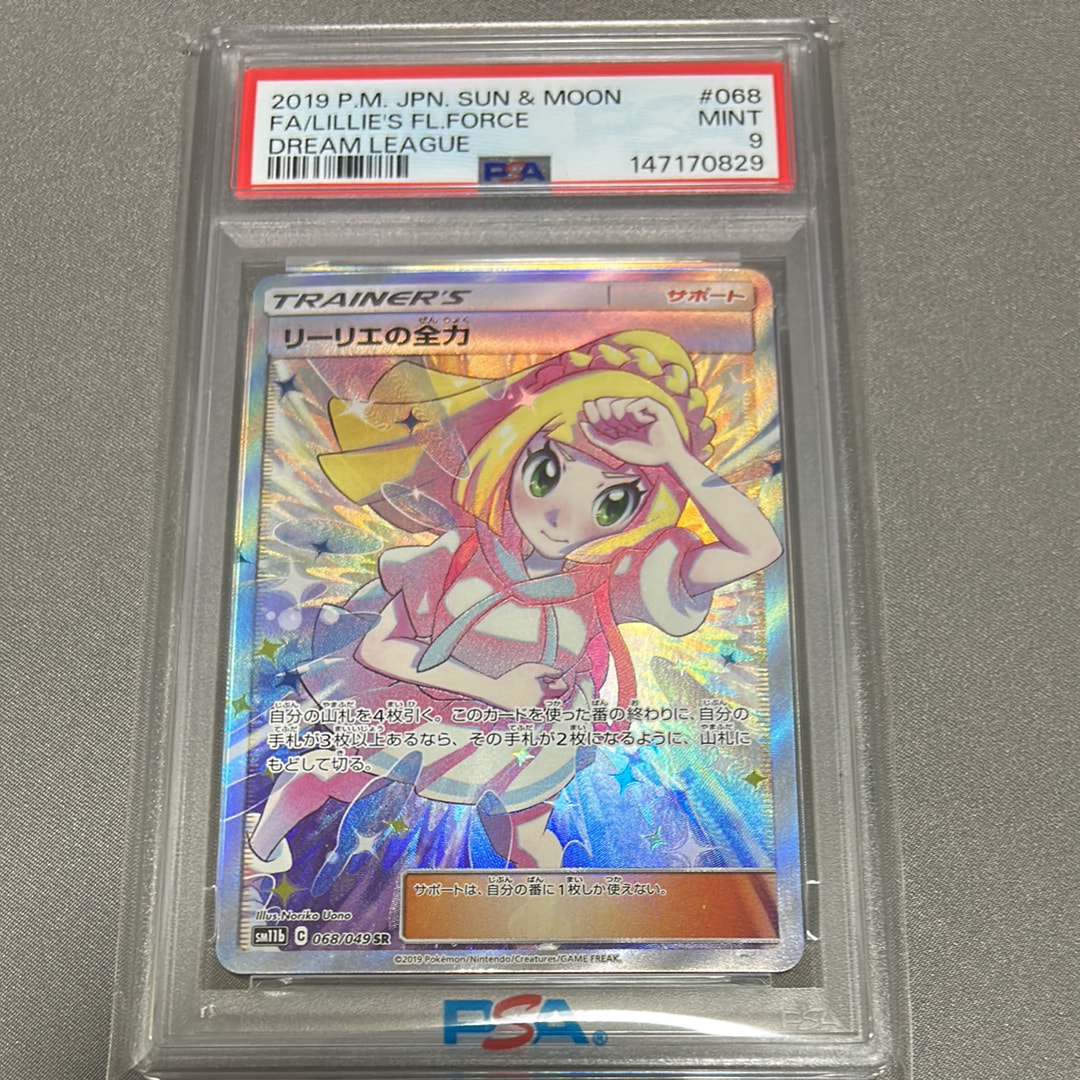 リーリエの全力 SR[SM11b 068/049](強化拡張パック「ドリームリーグ