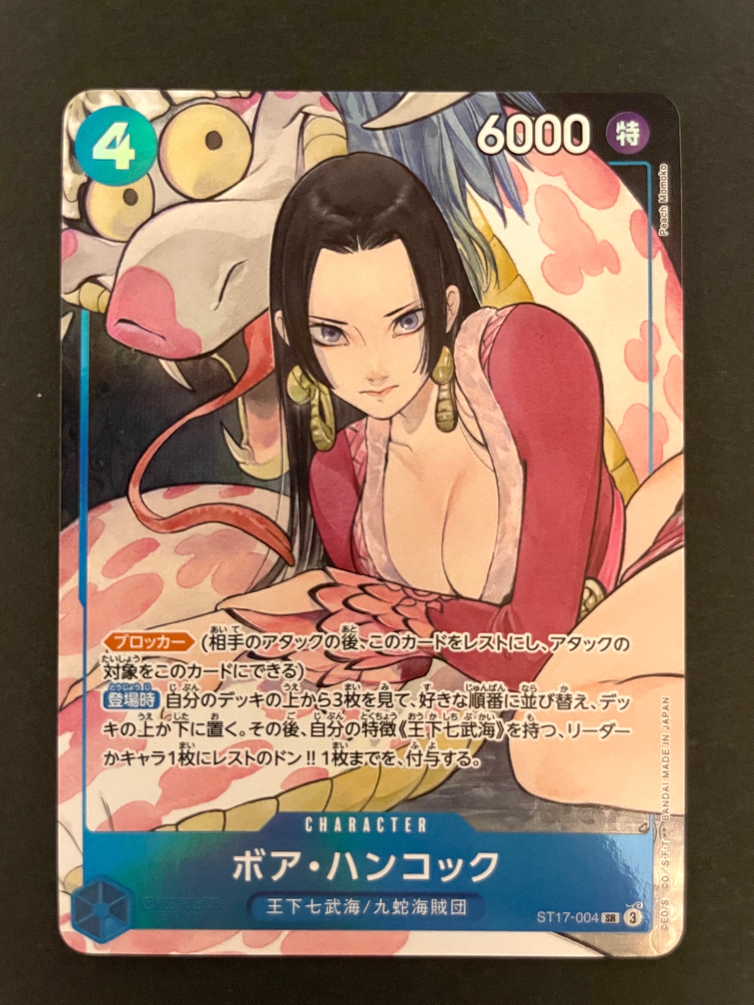 ボア・ハンコック SR [ST17-004](プレミアムブースター「ONE PIECE CARD THE BEST ストレージボックスセット」)