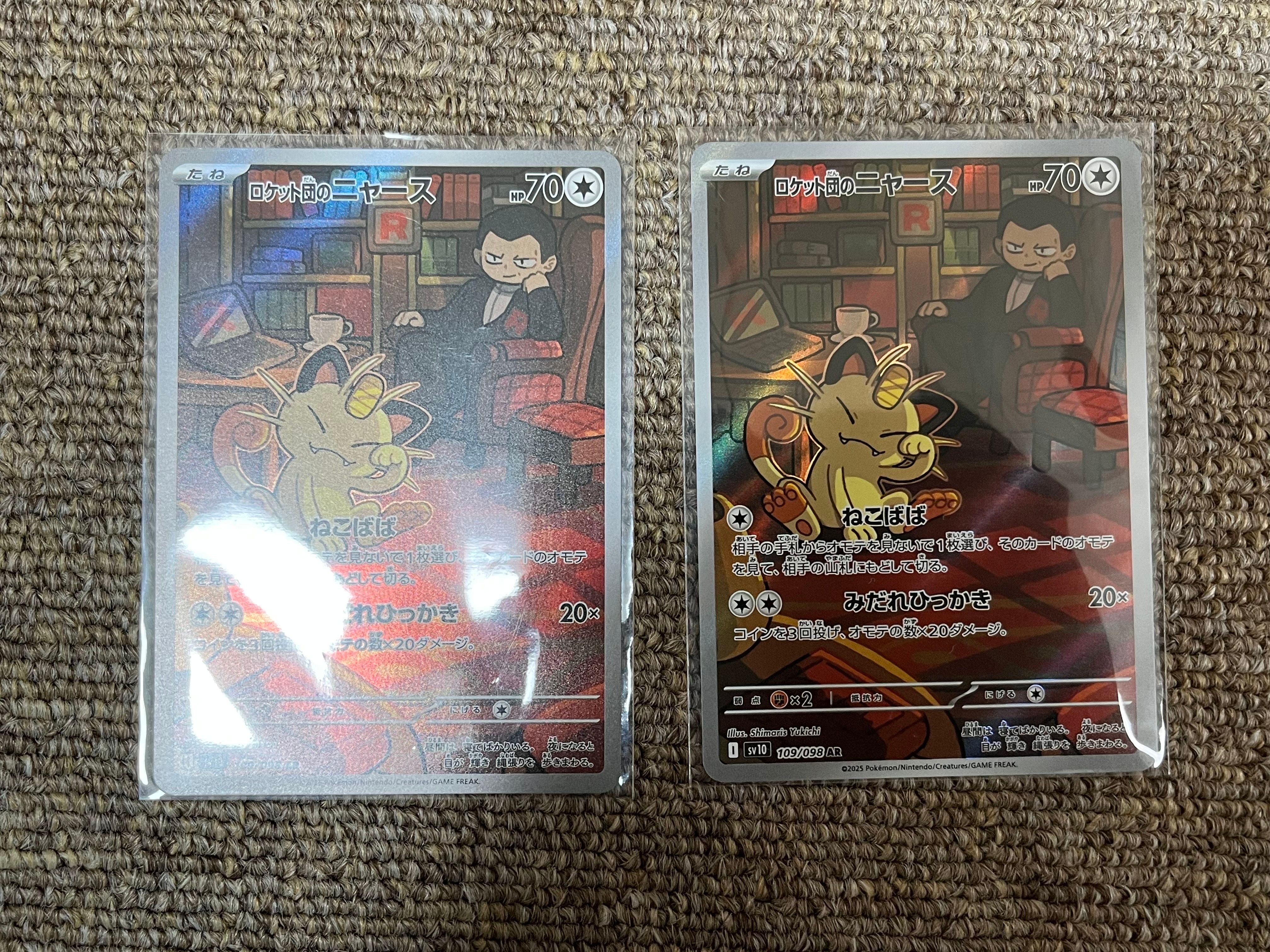 ロケット団のニャース AR [SV10 109/098](拡張パック「ロケット団の栄光」)